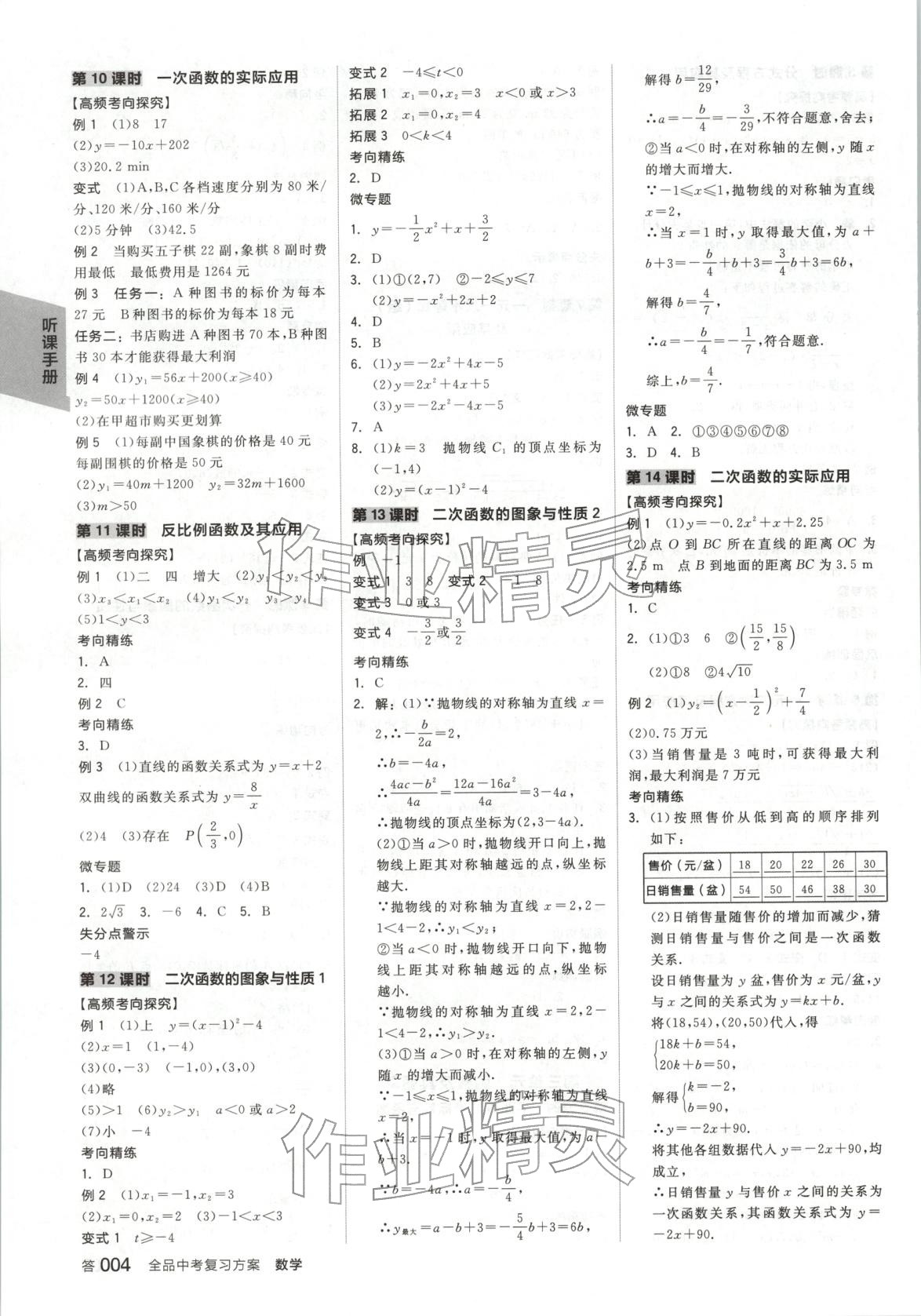2026年全品中考复习方案数学北师大版 第3页