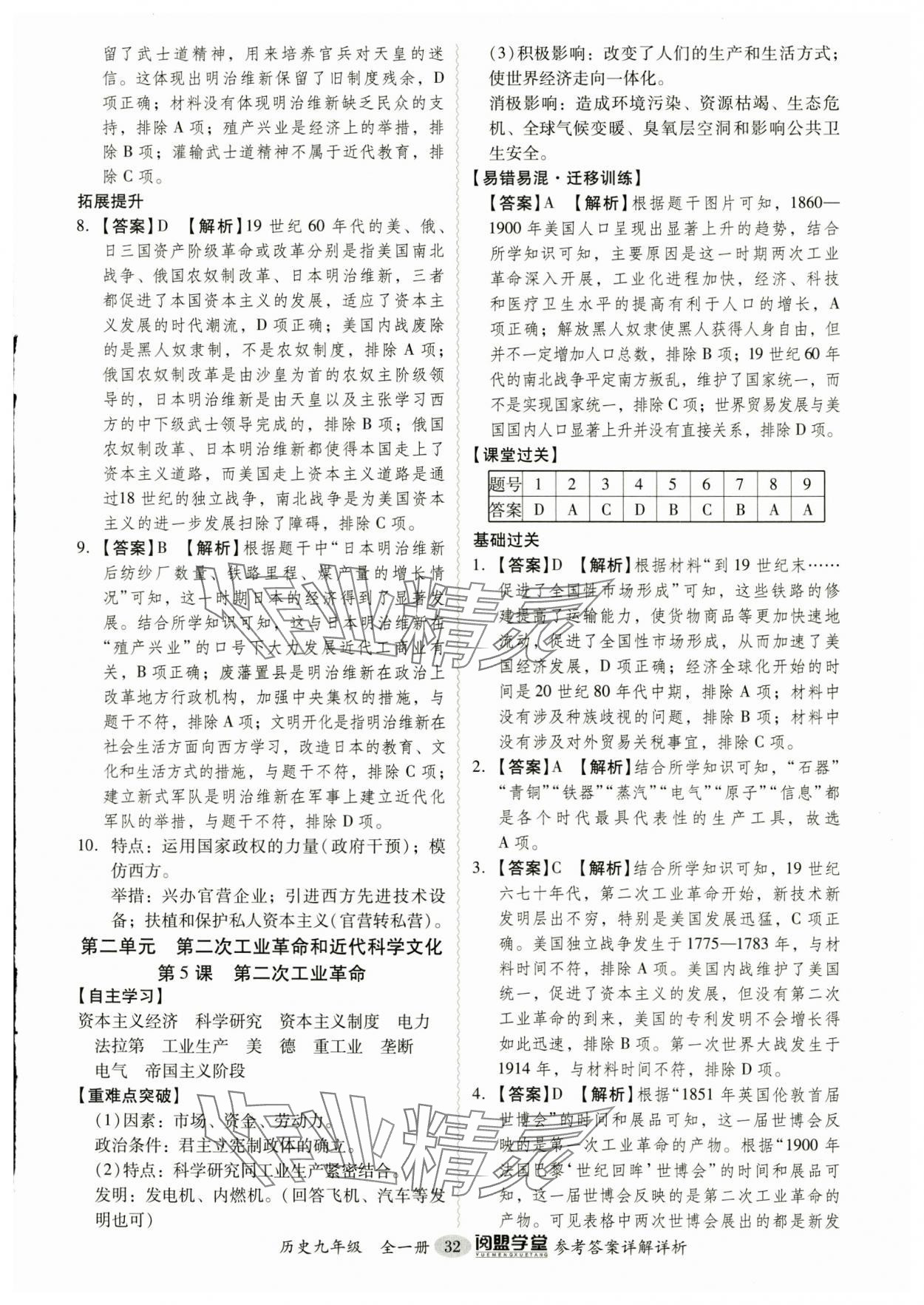 2024年分層導(dǎo)學(xué)案九年級歷史全一冊人教版廣州專版 第32頁