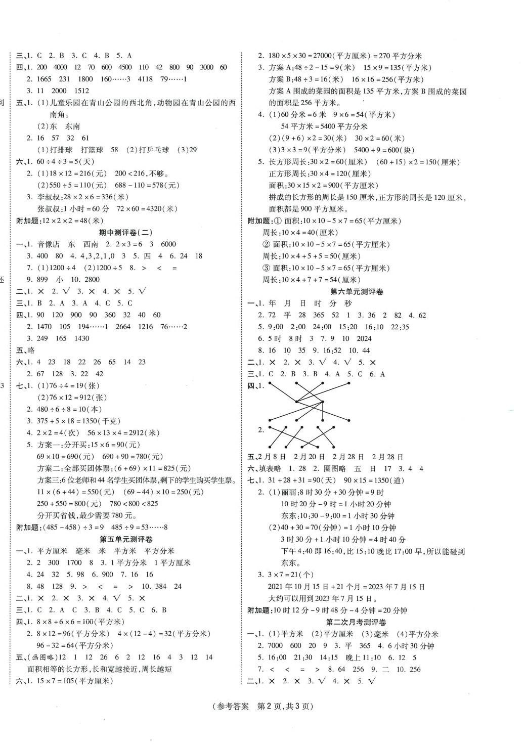 2024年激活思維智能優(yōu)選卷三年級數(shù)學下冊人教版 參考答案第2頁