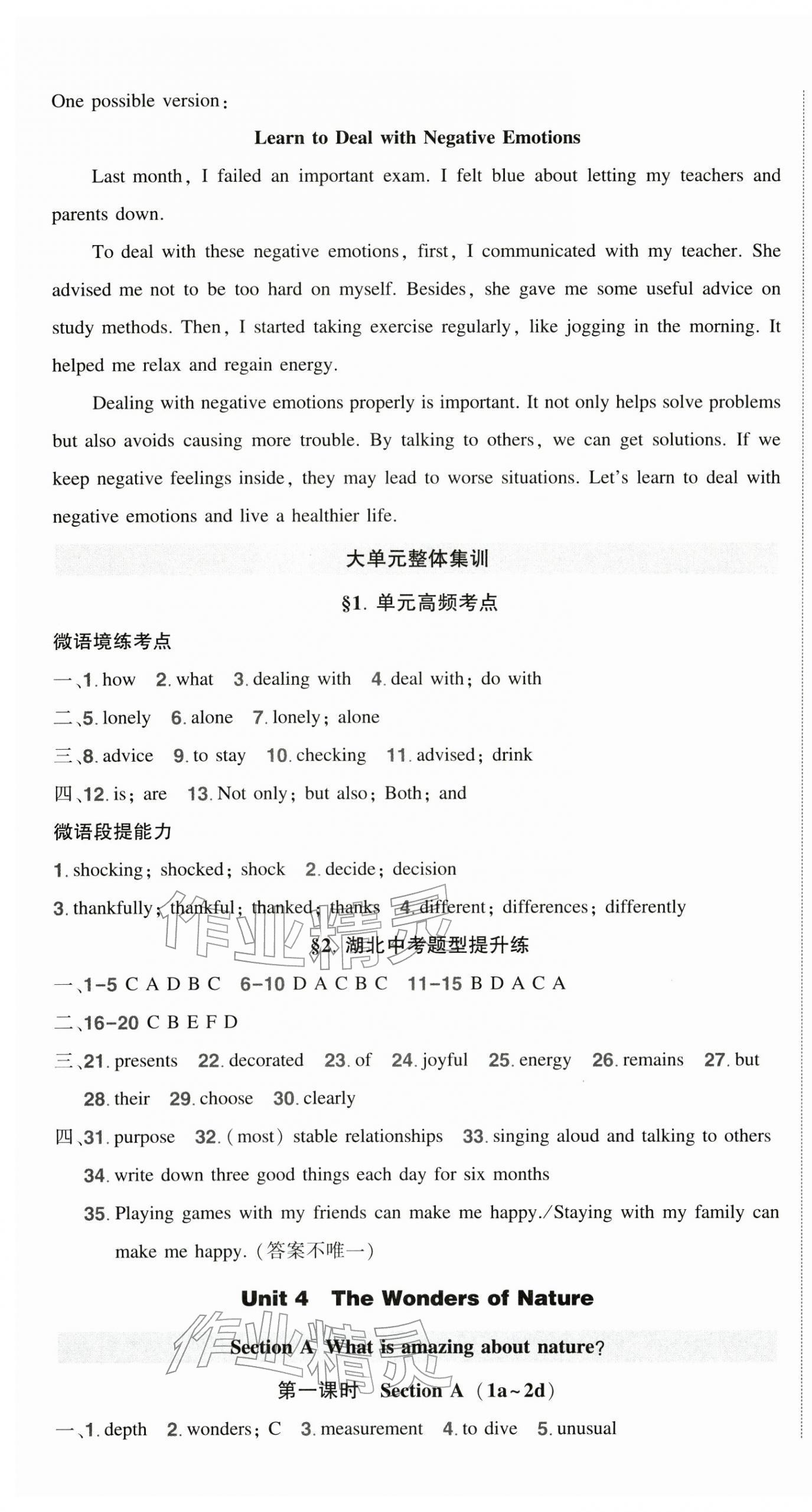 2026年狀元成才路創(chuàng)優(yōu)作業(yè)八年級英語下冊人教版湖北專版&nbsp;參考答案第9頁