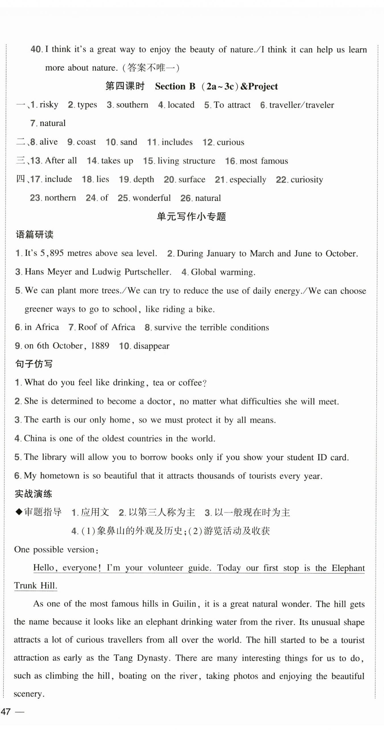 2026年状元成才路创优作业八年级英语下册人教版湖北专版&nbsp;参考答案第11页