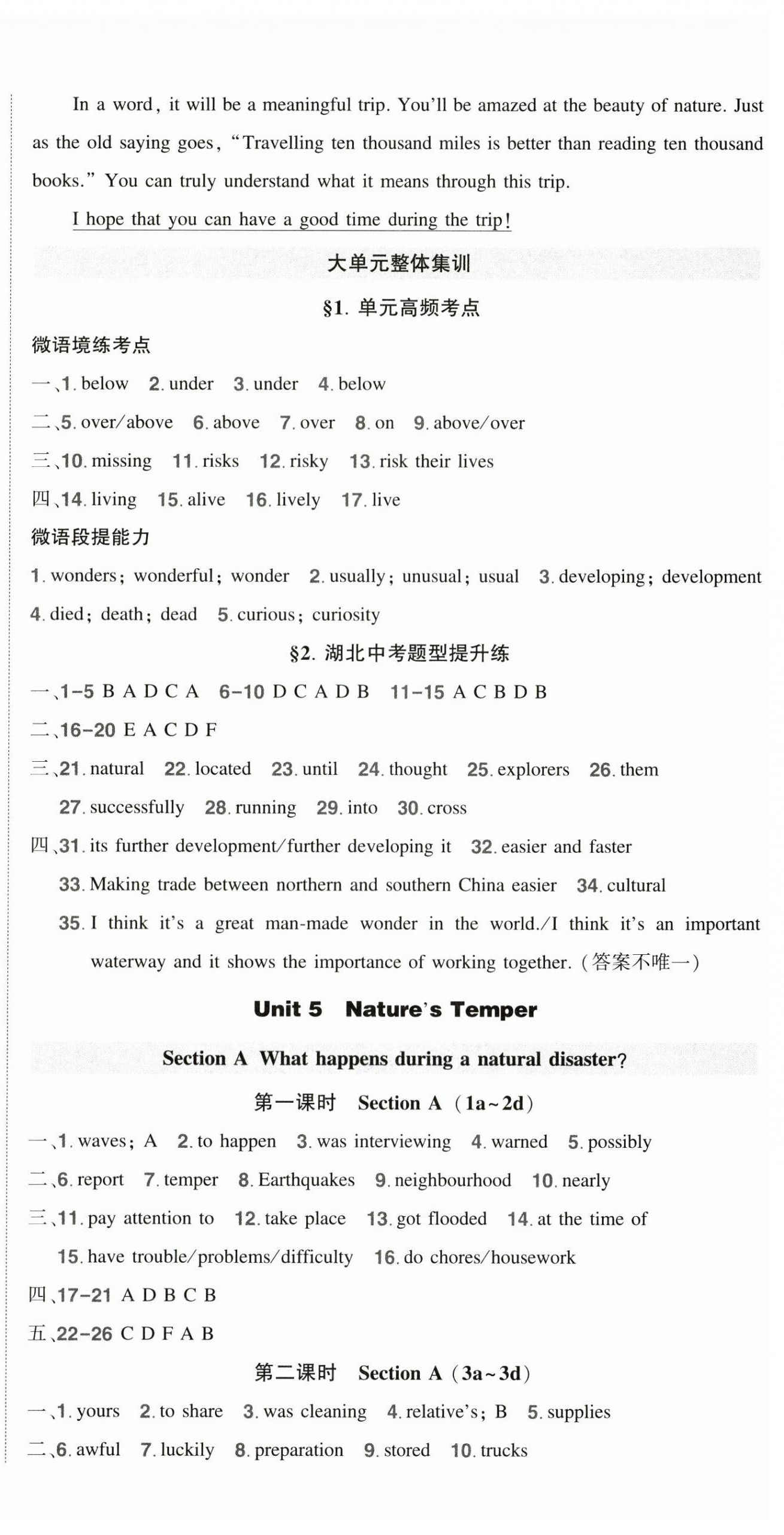 2026年状元成才路创优作业八年级英语下册人教版湖北专版&nbsp;参考答案第12页