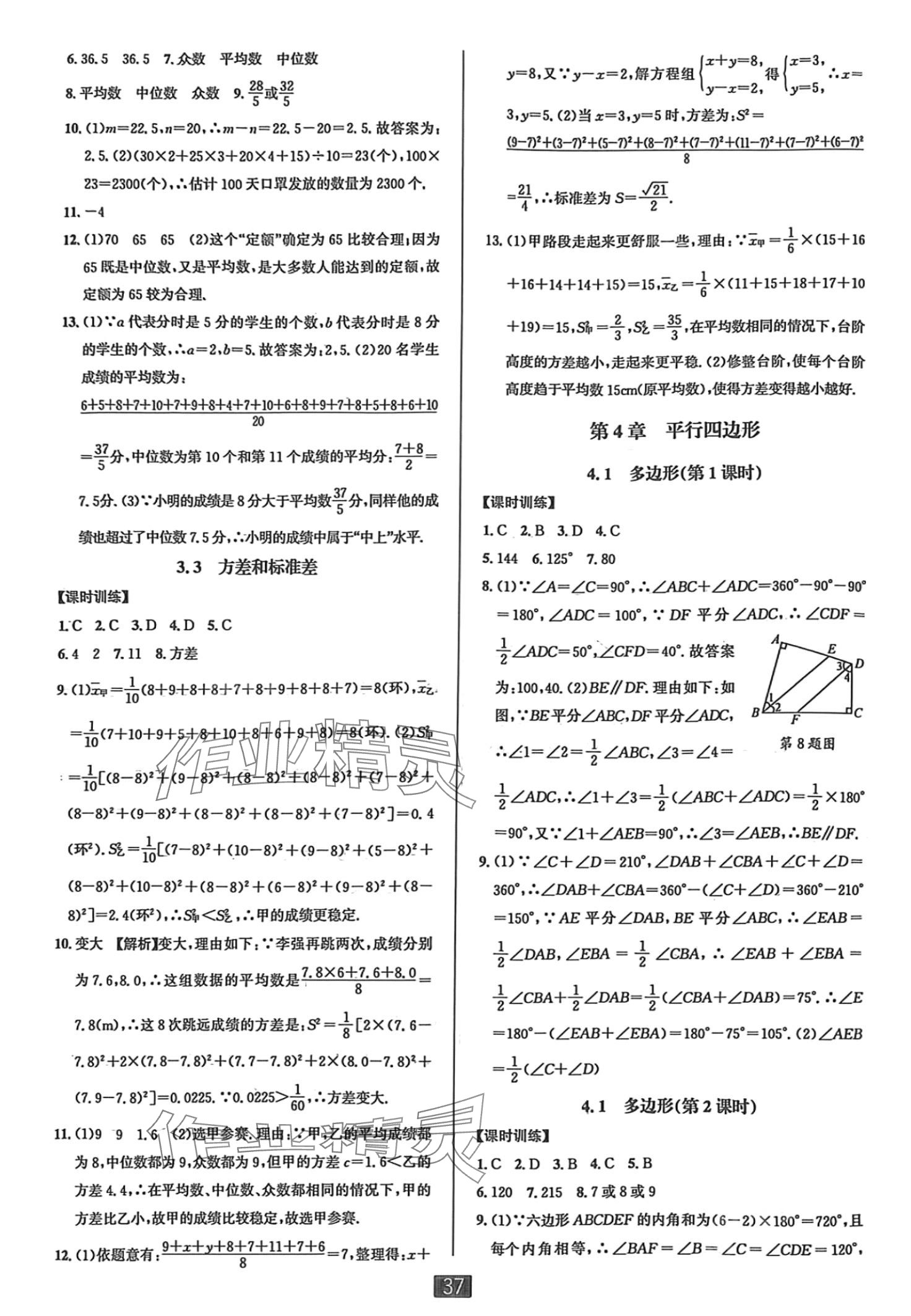 2024年双减新课堂八年级数学下册浙教版 第5页