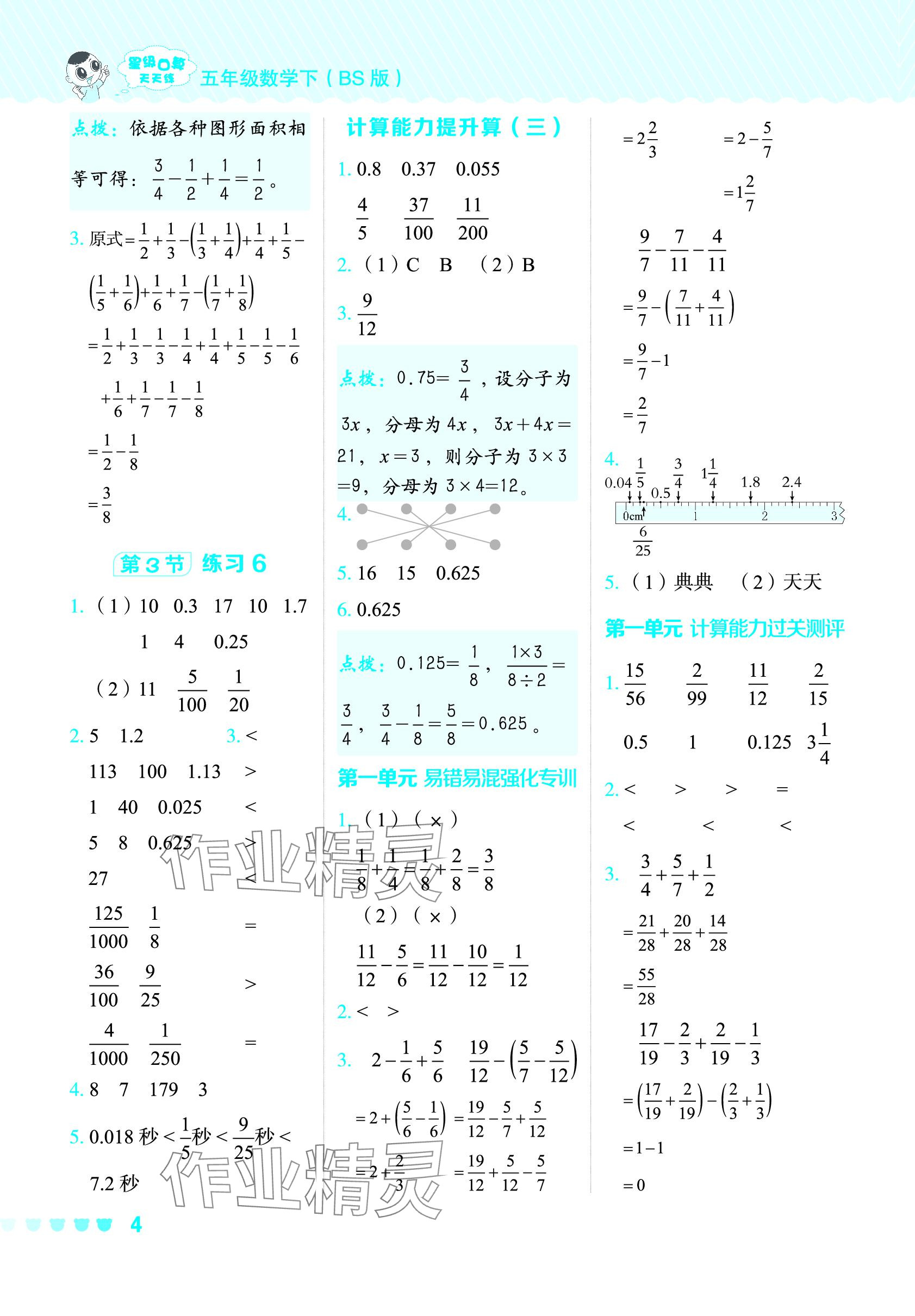 2024年星级口算天天练五年级数学下册北师大版 参考答案第3页