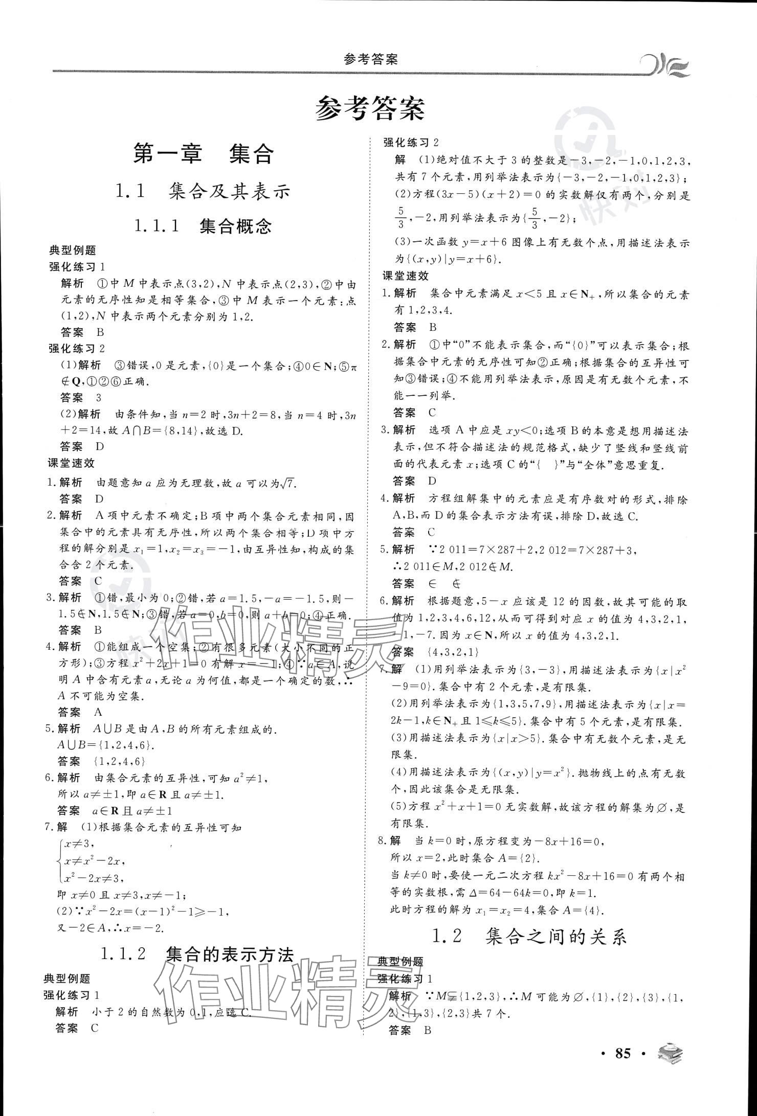 2023年金榜題名中職基礎模塊數學上冊 參考答案第1頁