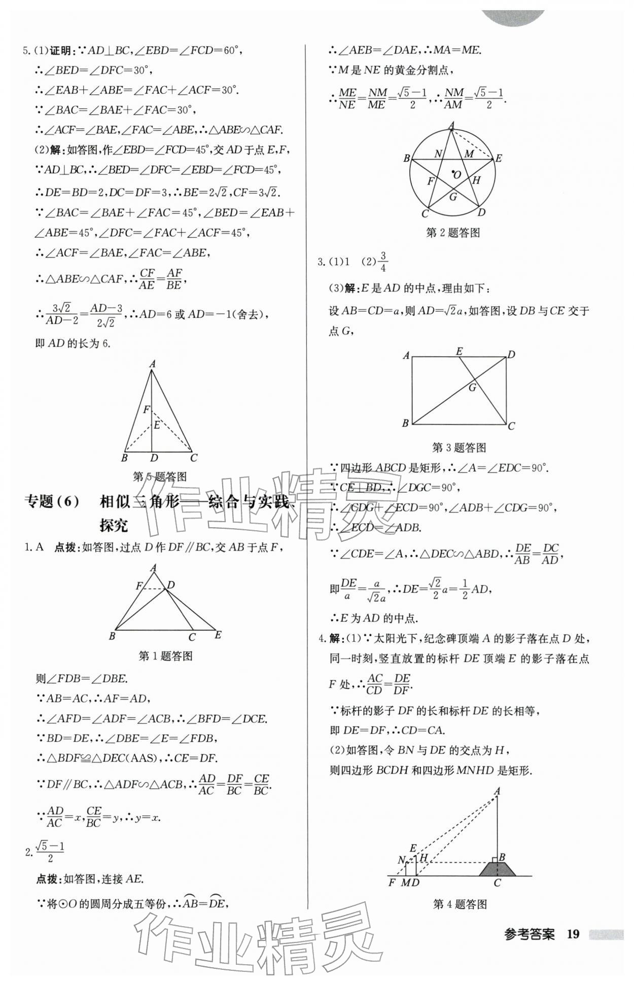 2026年启东中学作业本九年级数学下册苏科版徐州专版&nbsp;第19页