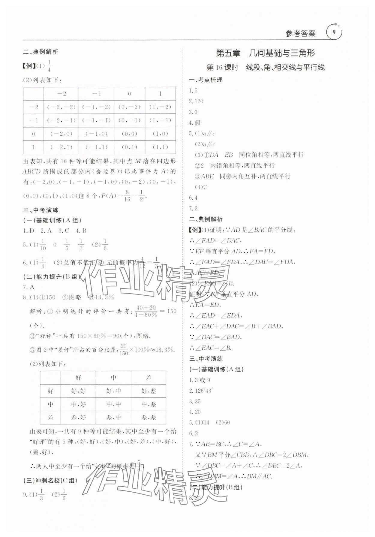 2024年典例啟航中考大沖冠數學廣東專版 第9頁