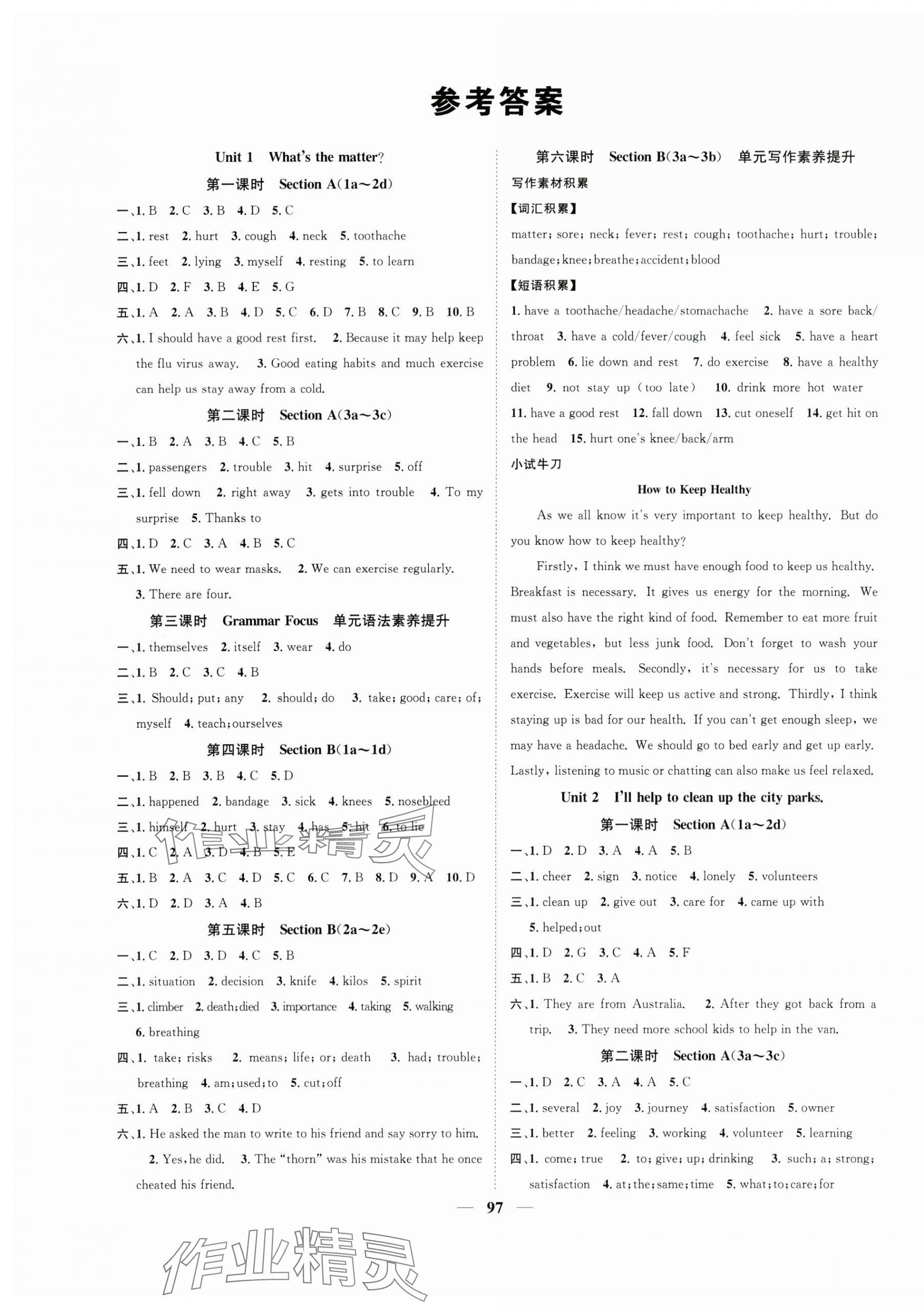 2024年智慧學(xué)堂八年級(jí)英語下冊(cè)人教版安徽專版 第1頁