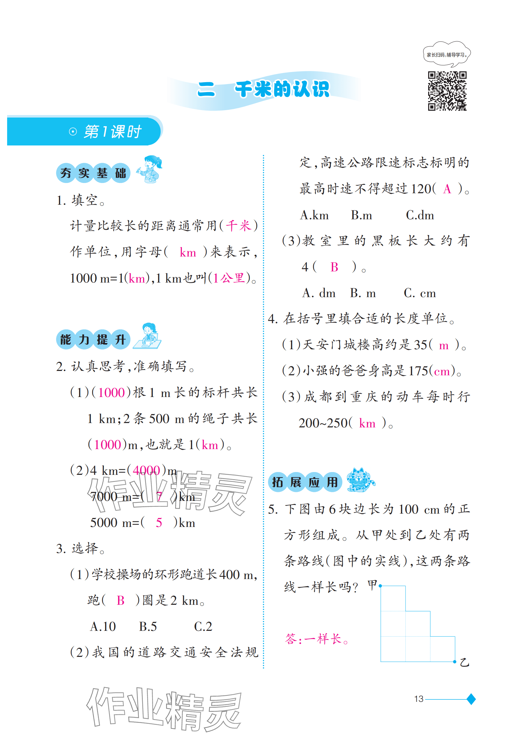 2025年同步練習西南師范大學出版社二年級數學下冊西師大版 參考答案第12頁