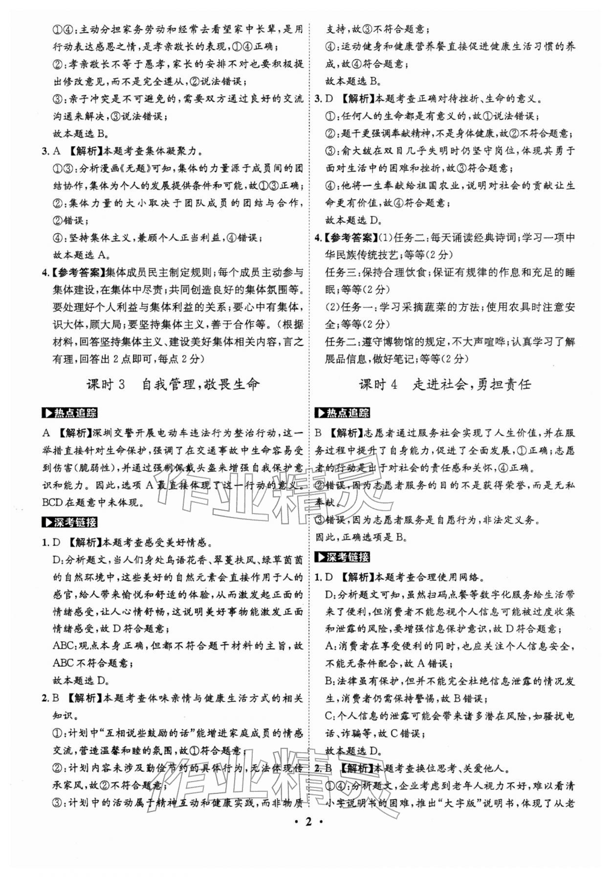 2026年名师金典直击中考道德与法治深圳专版&nbsp;第2页