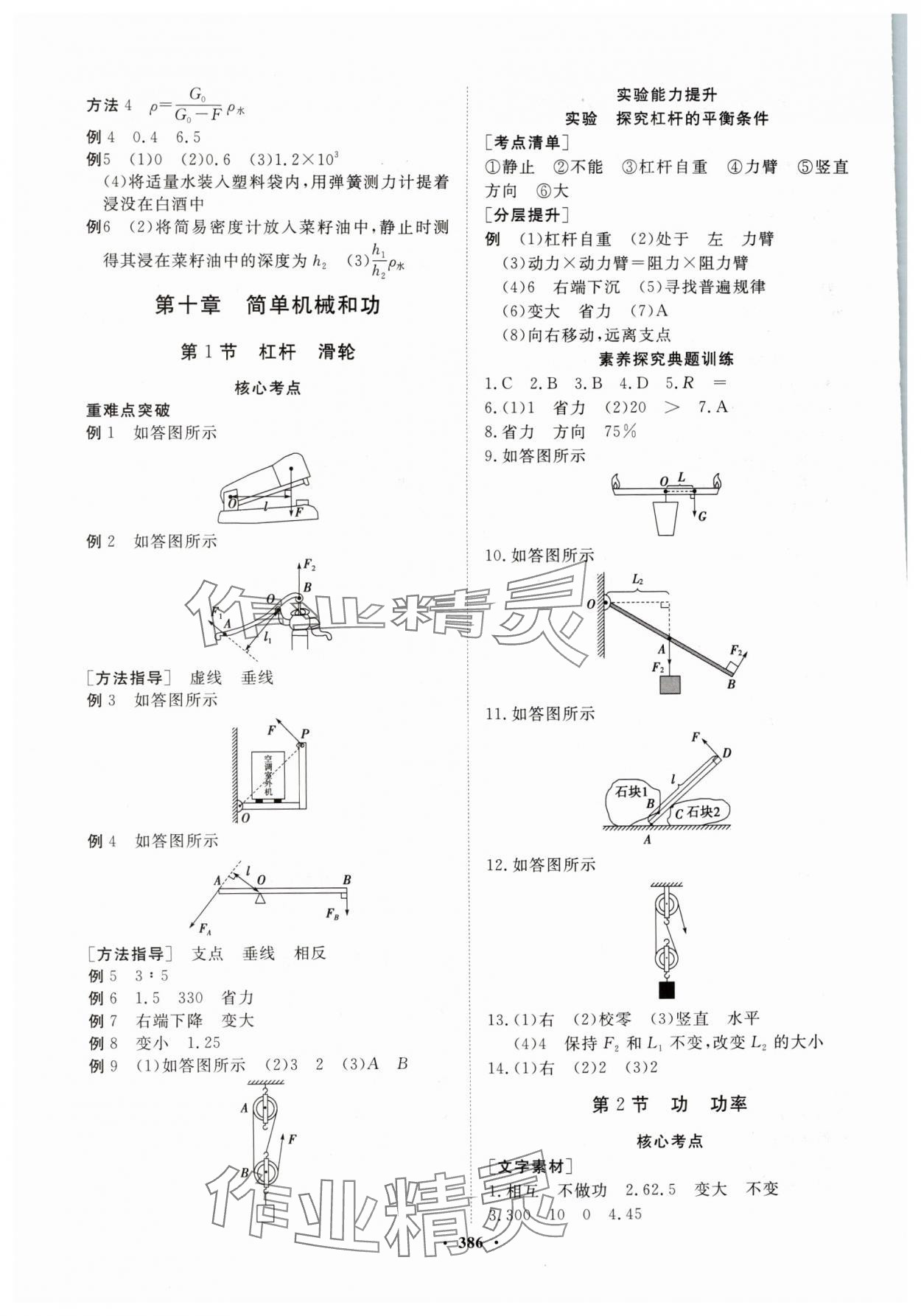 2024年奪冠新中考總復(fù)習(xí)物理江蘇專版 參考答案第10頁