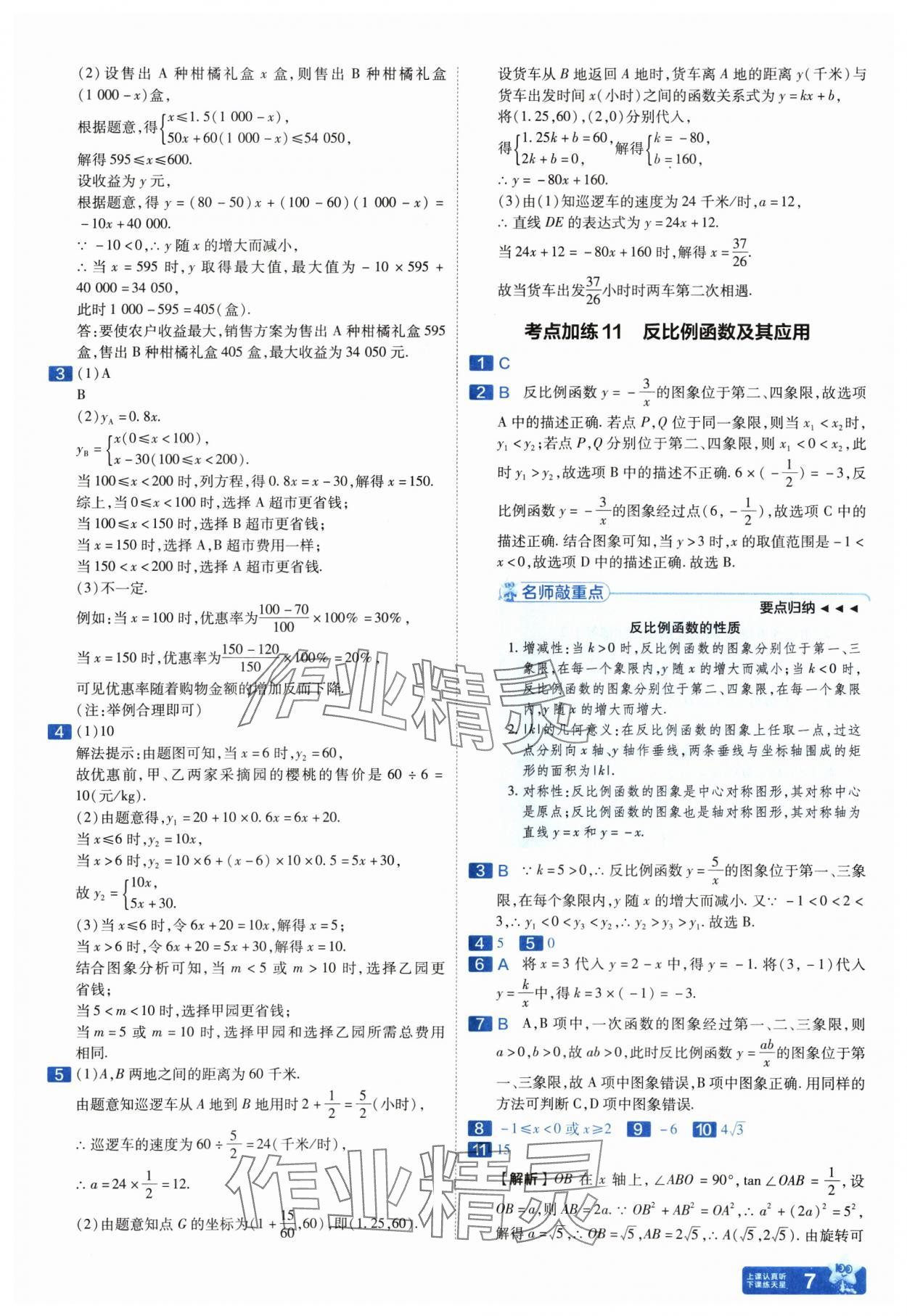 2025年金考卷中考45套匯編數(shù)學(xué)山西專版紫色封面 參考答案第7頁