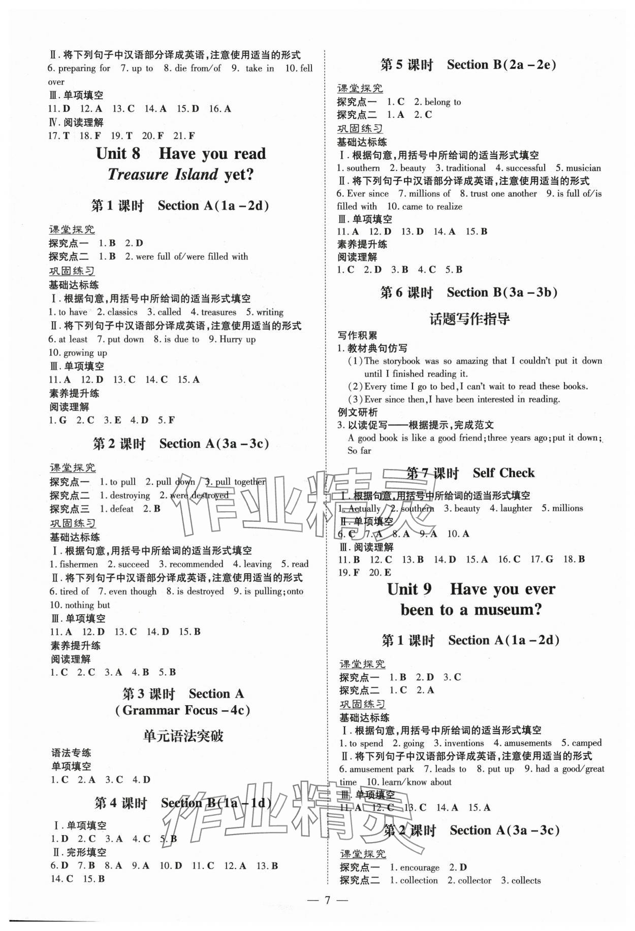 2025年初中同步学习导与练导学探究案八年级英语下册人教版云南专版 参考答案第7页