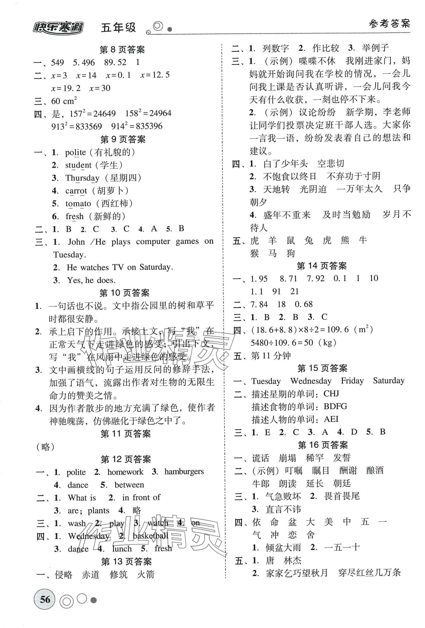 2024年南粵學(xué)典快樂寒假五年級(jí)&nbsp;第2頁