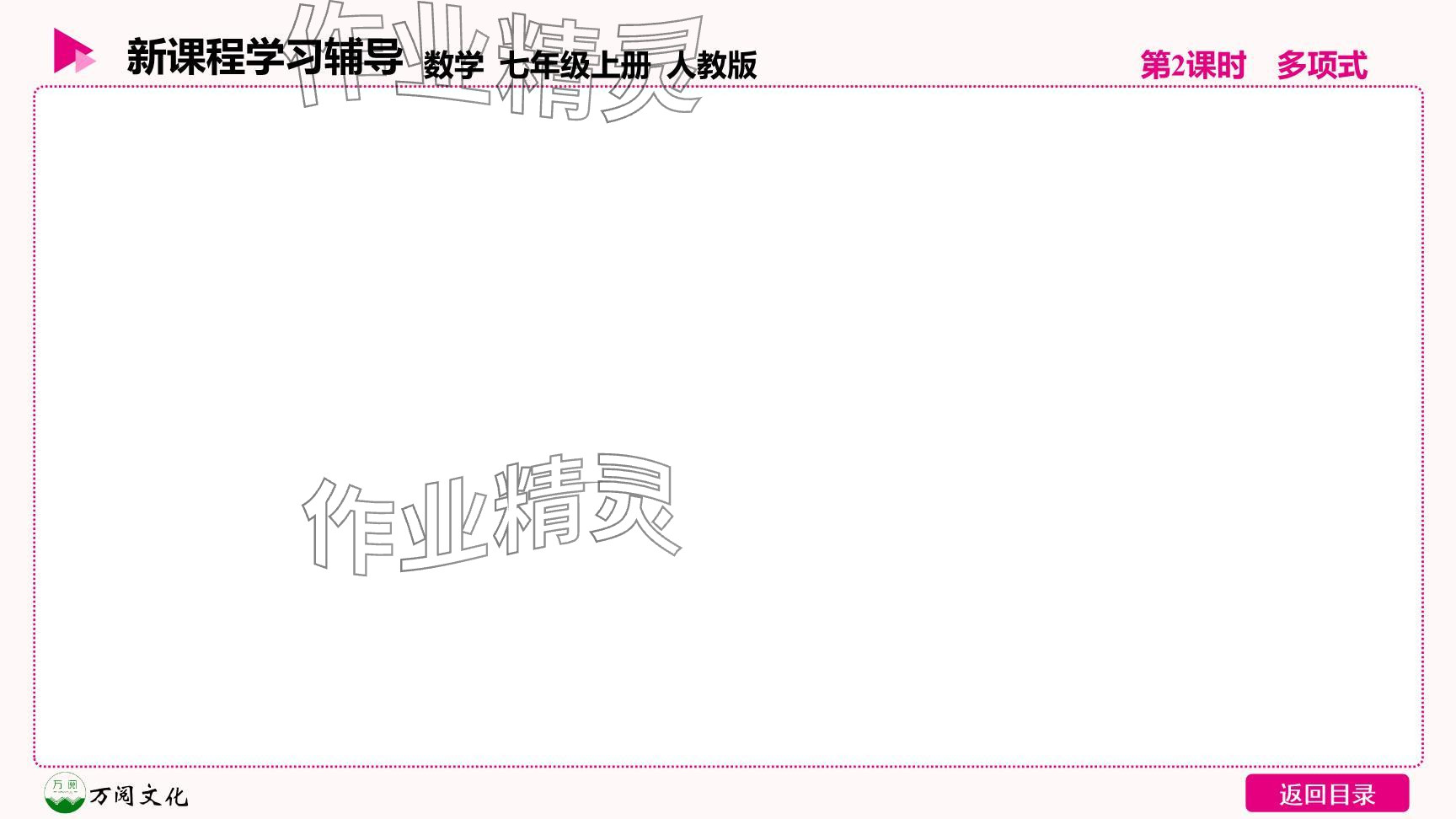 2024年新课程学习辅导七年级数学上册人教版 参考答案第21页