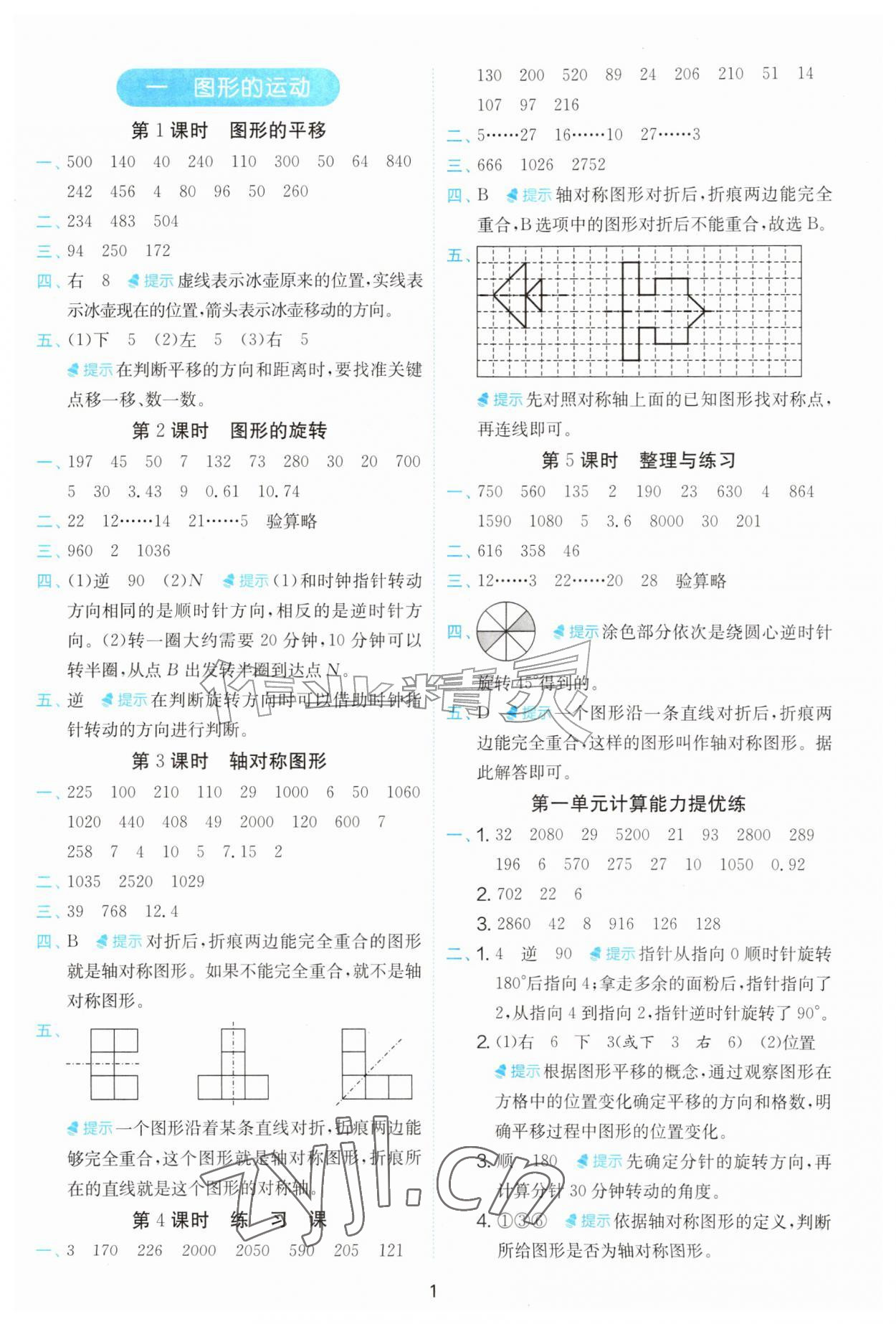 2026年实验班计算高手五年级数学上册苏教版&nbsp;第1页