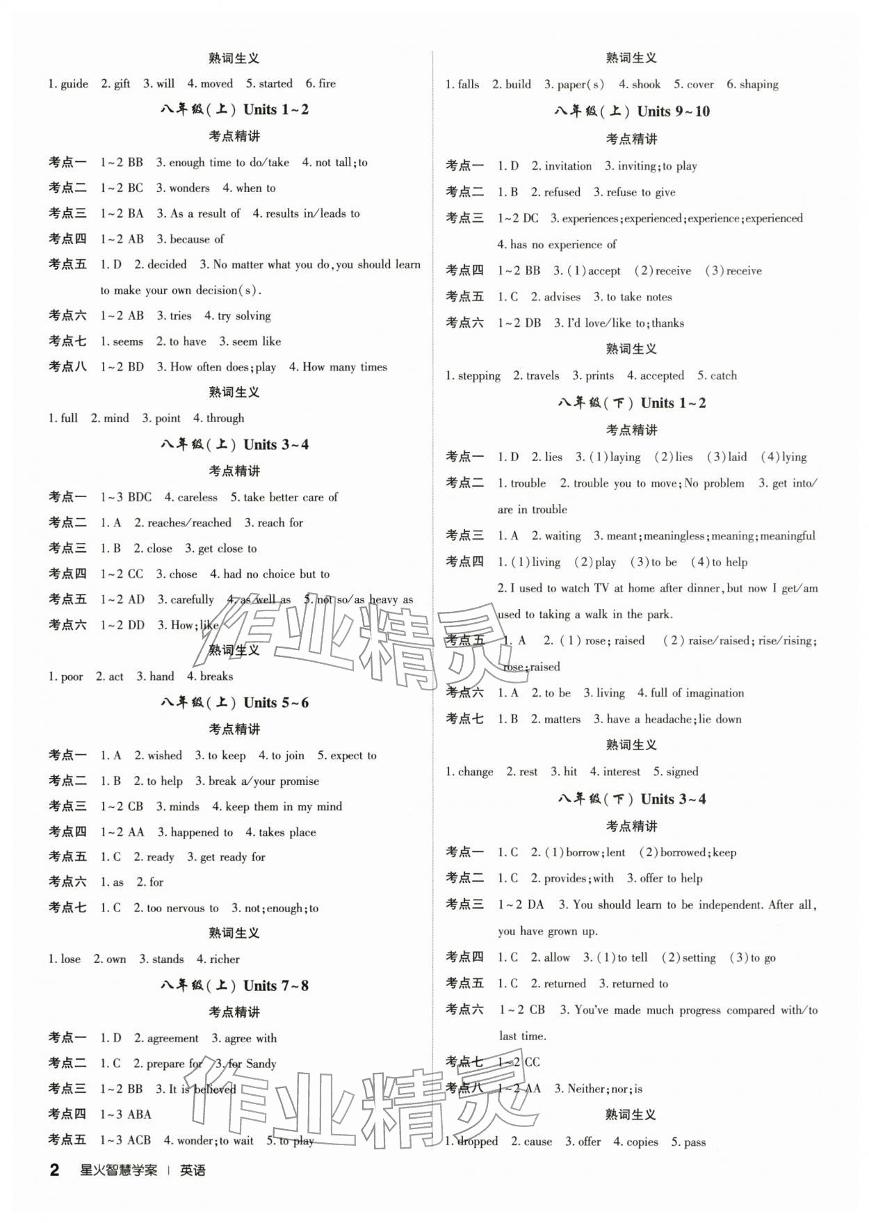 2026年初中毕业班系统总复习英语&nbsp;第2页