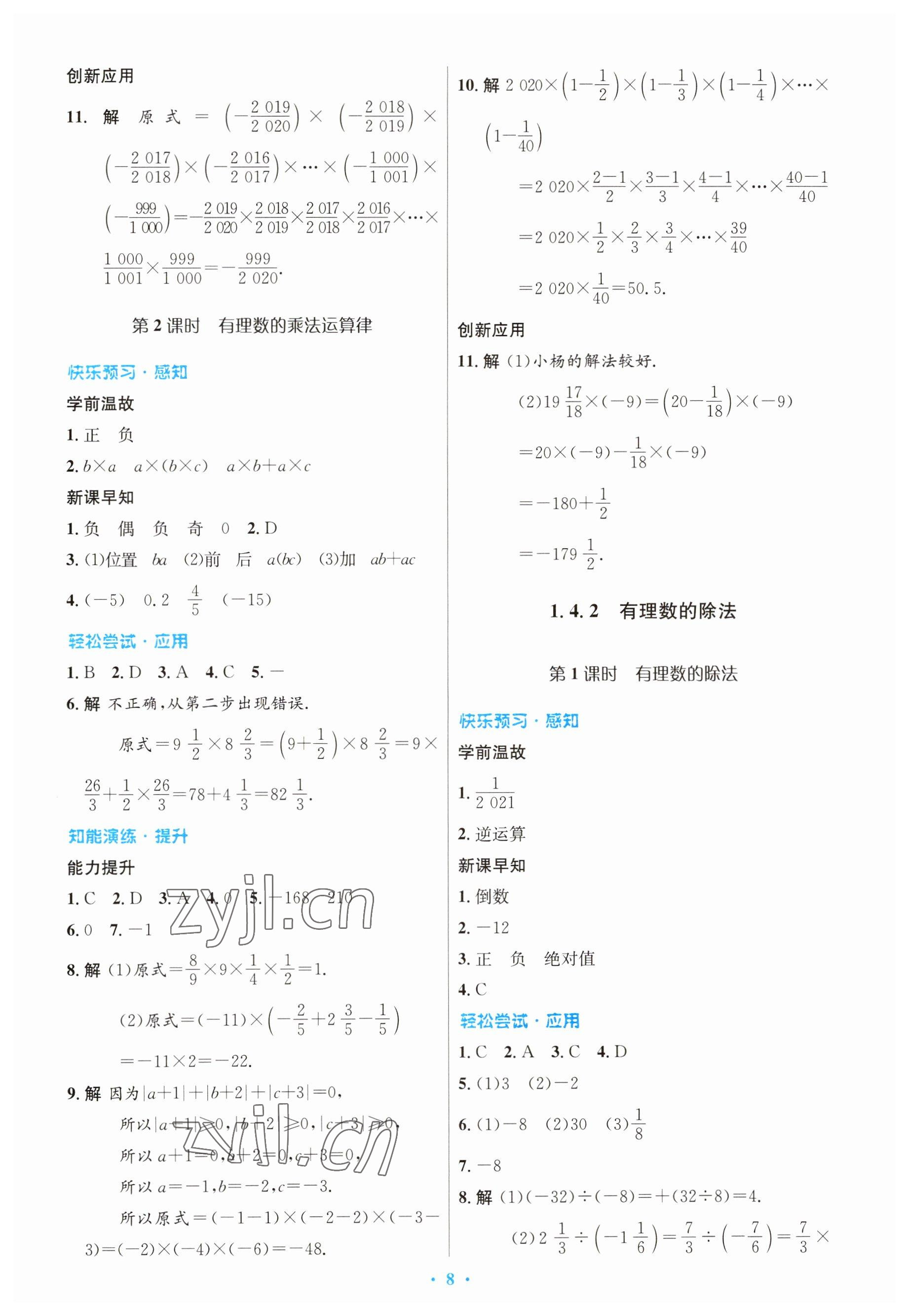 2023年初中同步测控优化设计七年级数学上册人教版 参考答案第8页