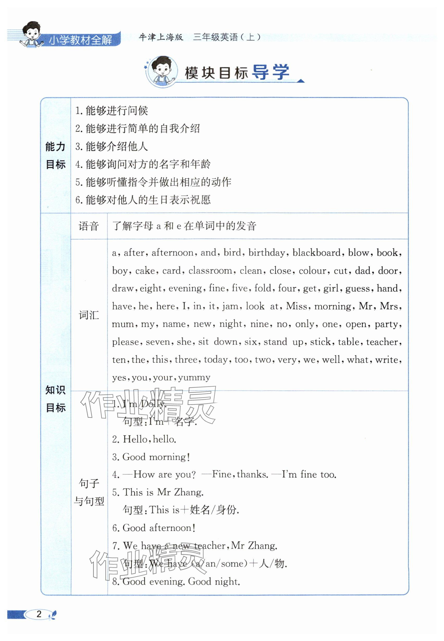 2024年教材課本三年級英語上冊滬教版54制 參考答案第2頁