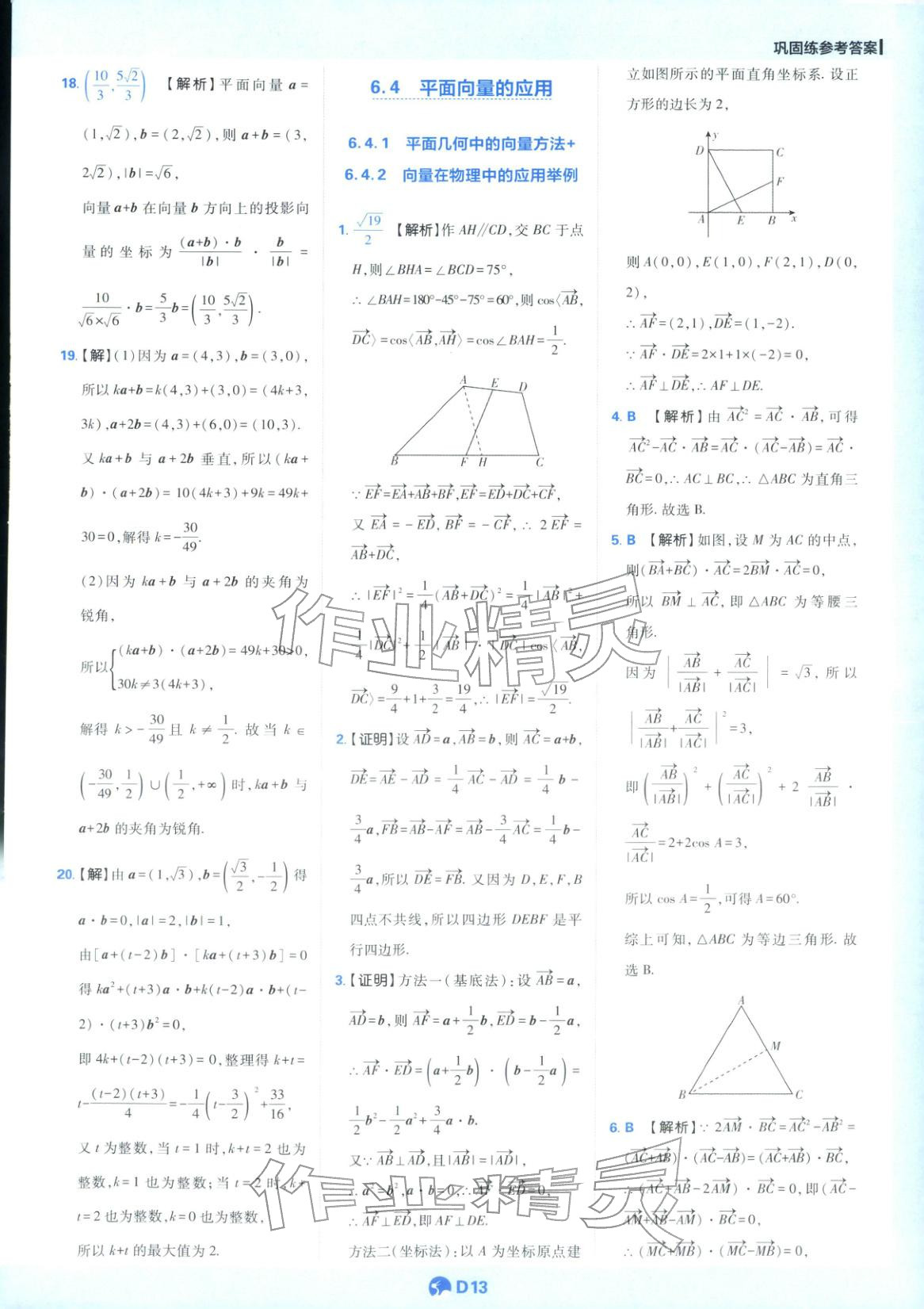 2025年教材划重点高一数学必修第二册人教版&nbsp;第13页