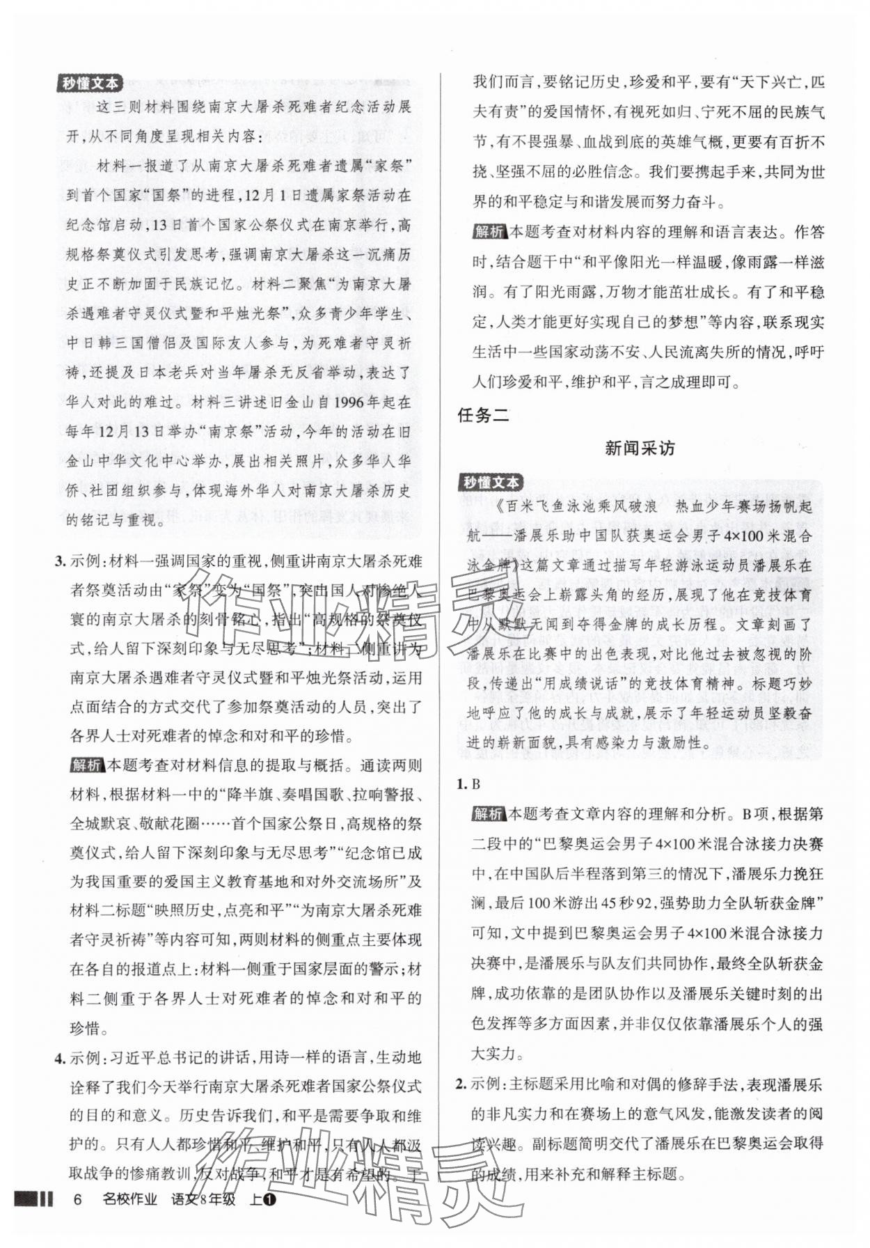 2025年名校作業(yè)八年級(jí)語文上冊(cè)人教版山西專版 參考答案第6頁