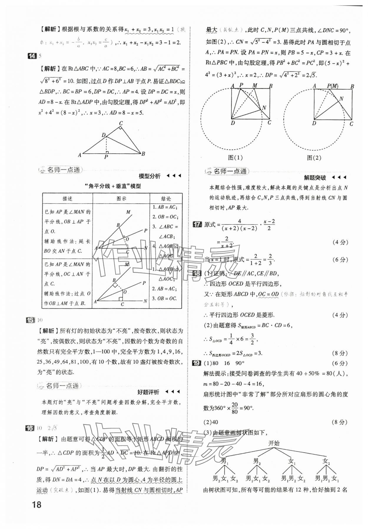 2024年金考卷45套匯編數(shù)學(xué)湖北專版 第18頁