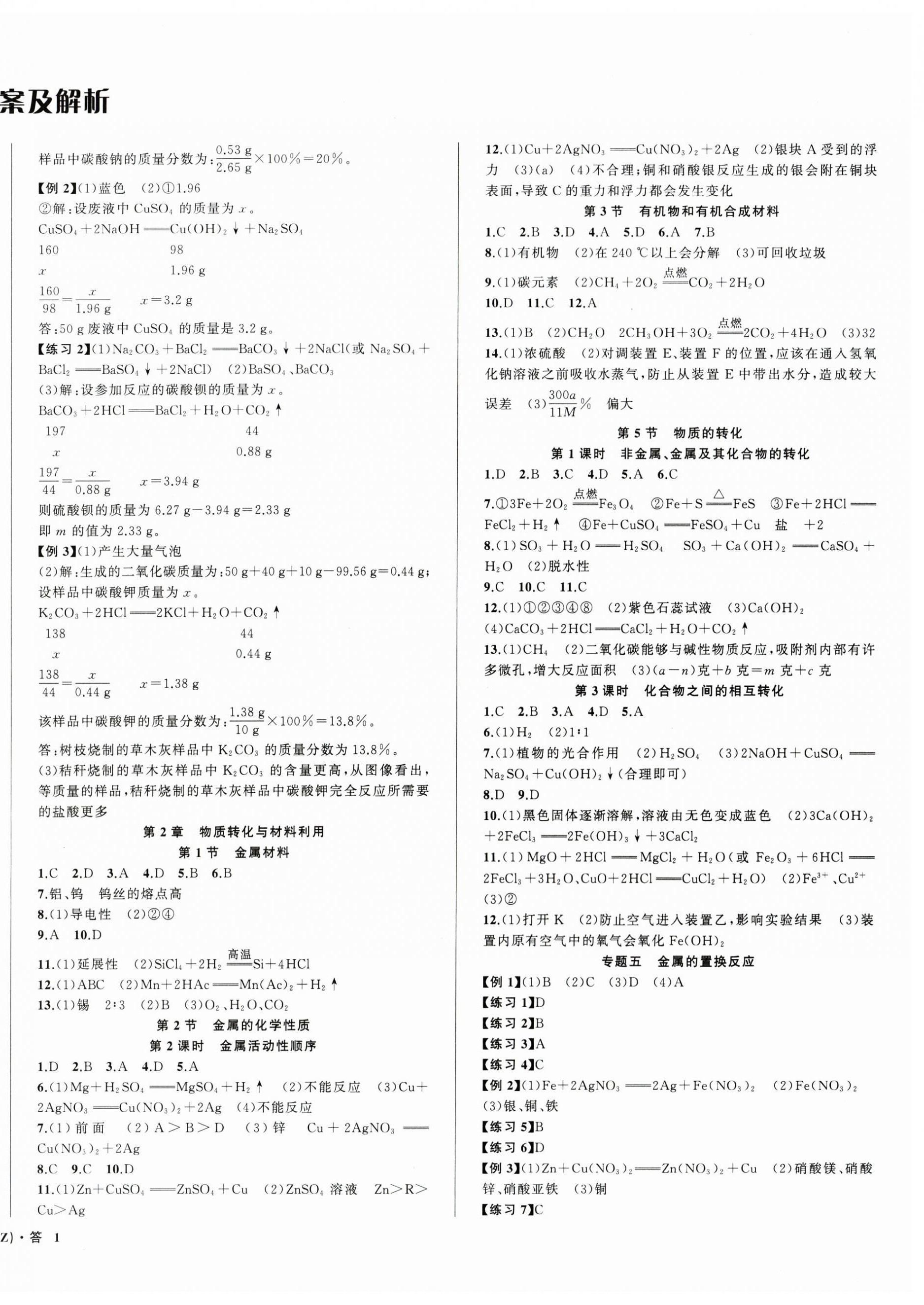 2024年名師面對面同步作業(yè)本九年級科學全一冊浙教版浙江專版 第2頁