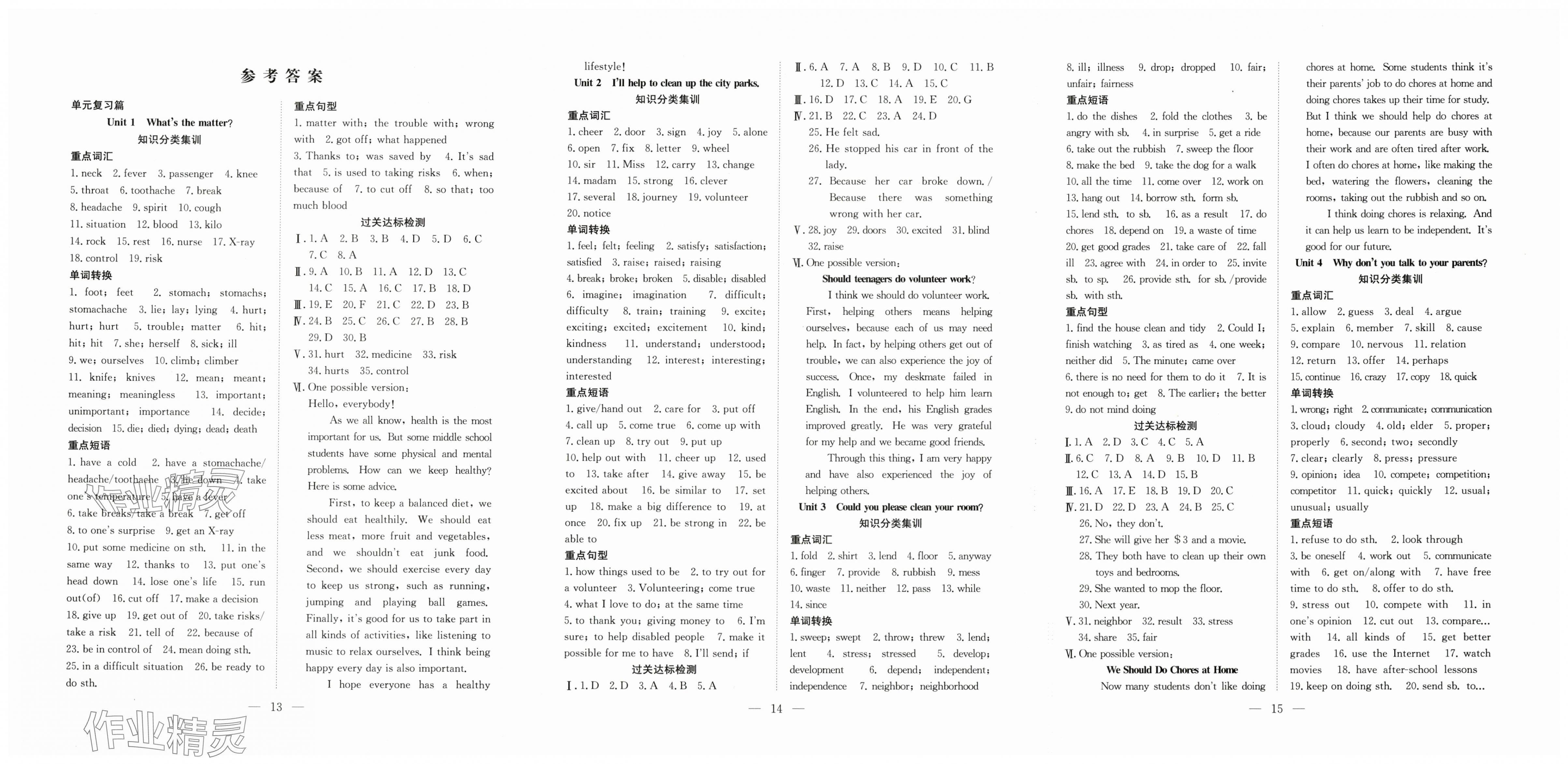 2025年暑假訓練營學年總復習希望出版社八年級英語人教版 第1頁