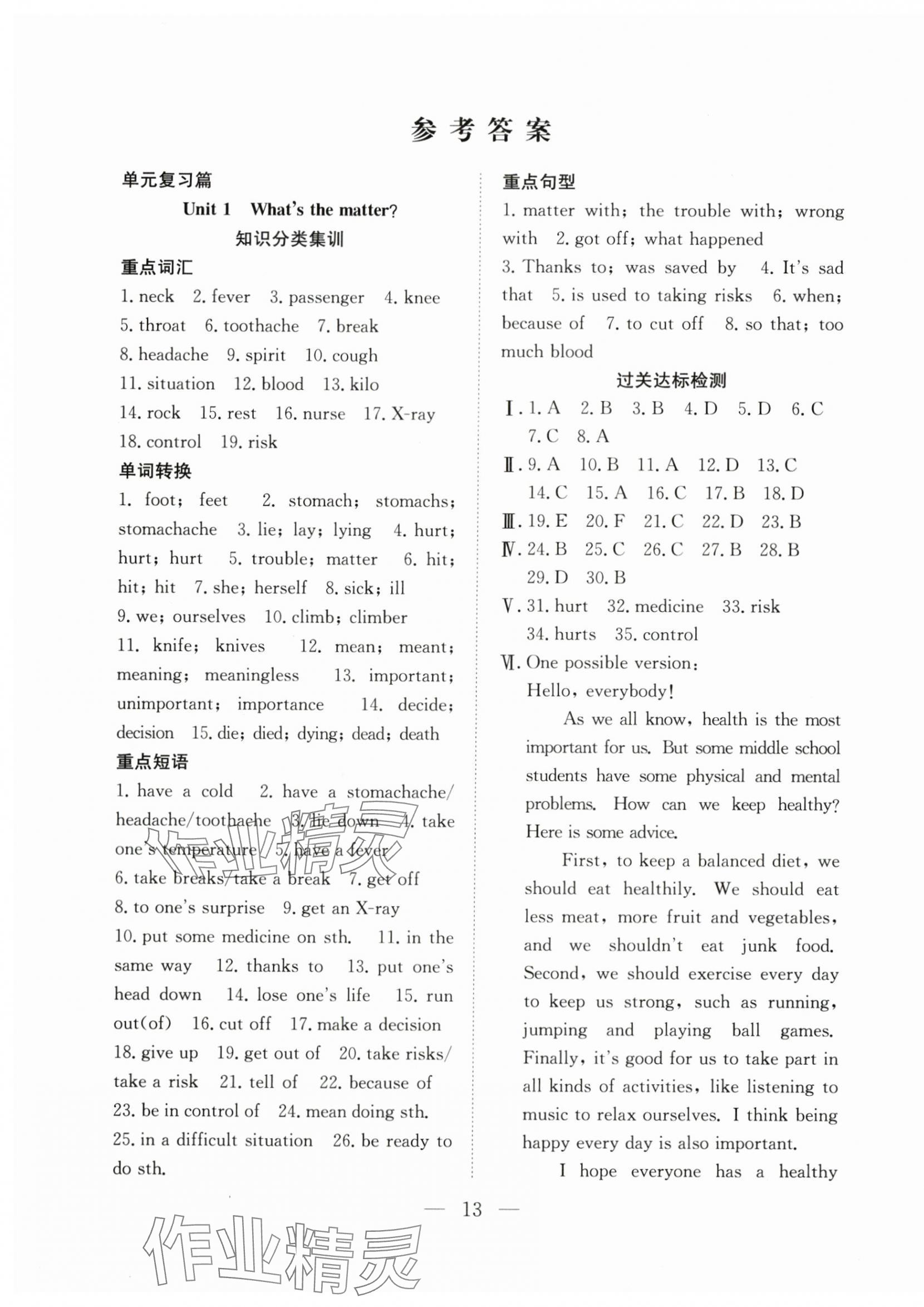 2025年暑假訓(xùn)練營學(xué)年總復(fù)習(xí)希望出版社八年級英語人教版 第1頁
