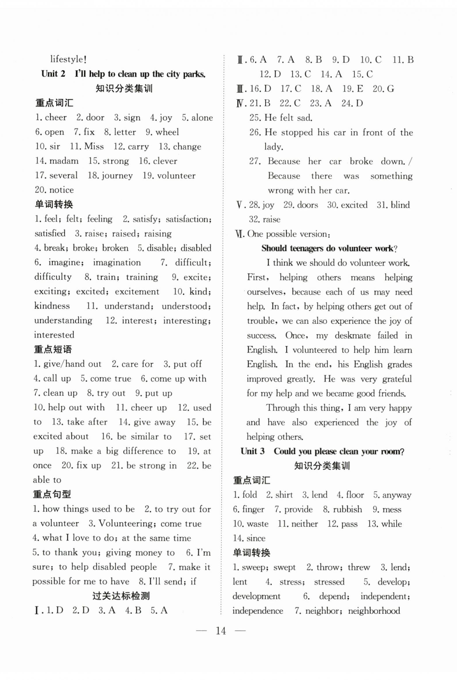 2025年暑假訓練營學年總復習希望出版社八年級英語人教版 第2頁