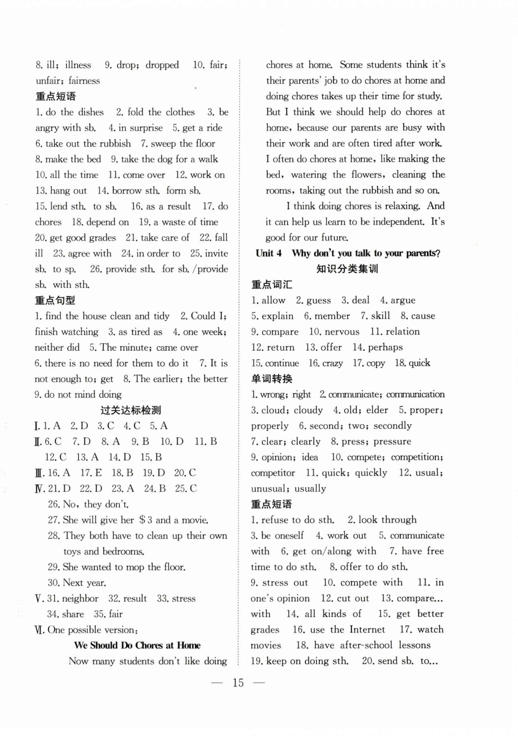 2025年暑假訓(xùn)練營(yíng)學(xué)年總復(fù)習(xí)希望出版社八年級(jí)英語(yǔ)人教版 第3頁(yè)
