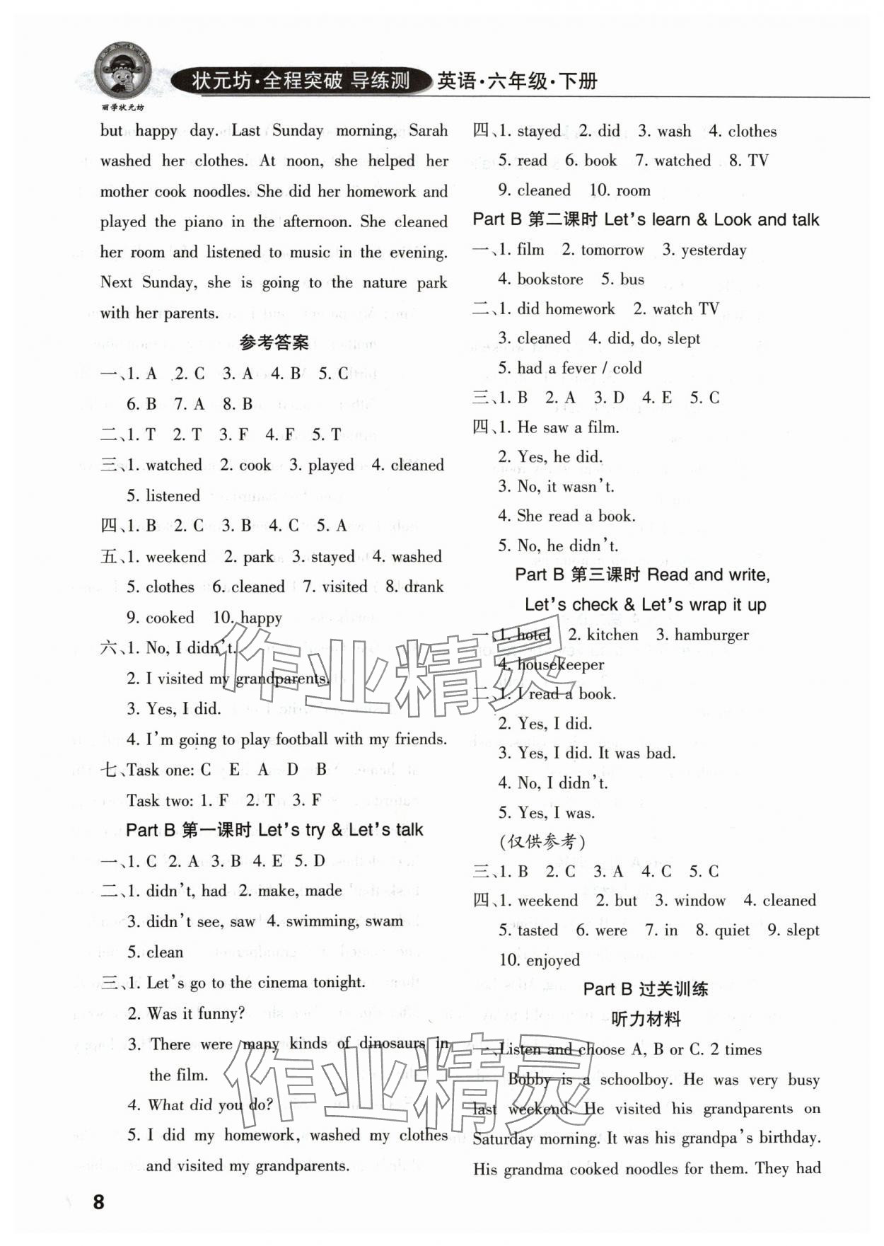 2024年狀元坊全程突破導(dǎo)練測六年級英語下冊人教版佛山專版 參考答案第7頁