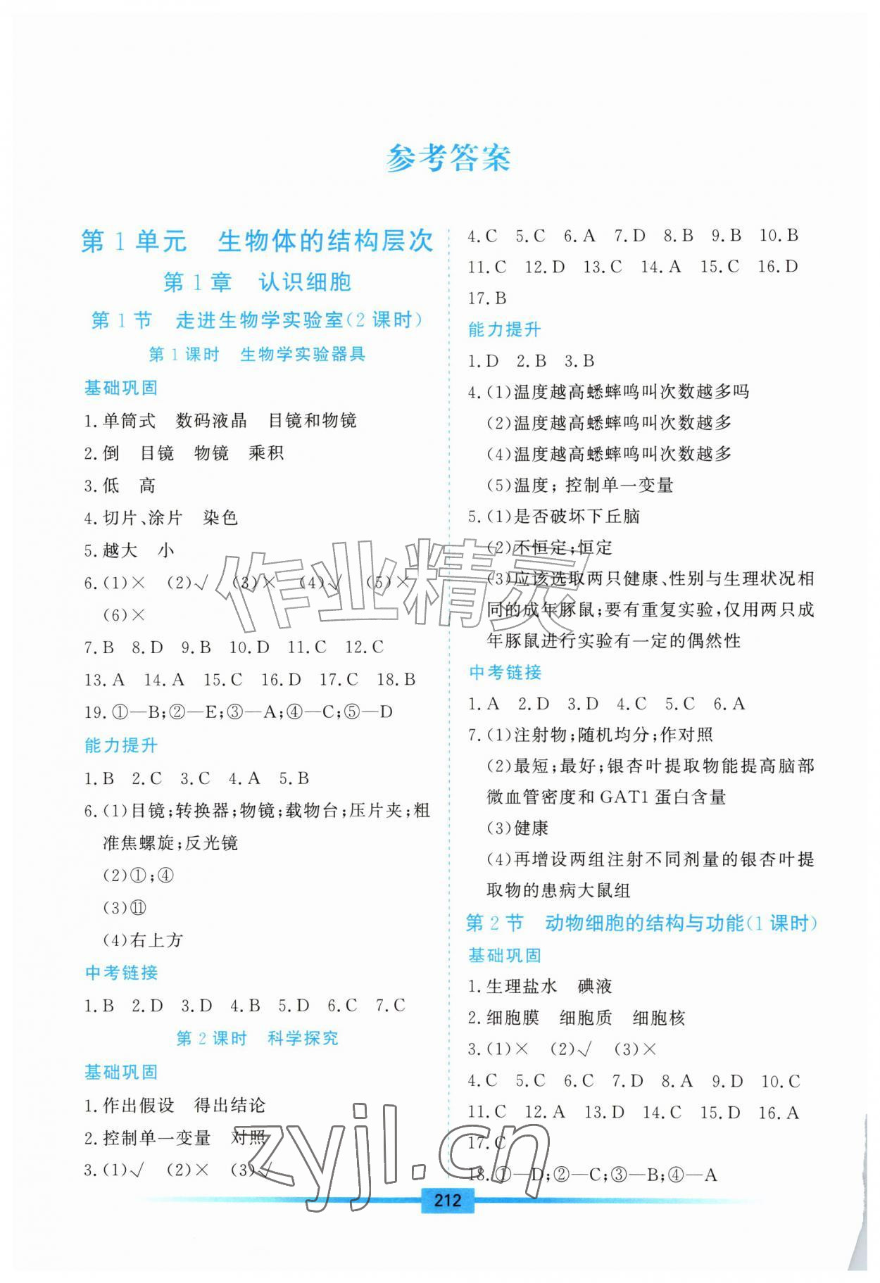 2026年学习检测七年级生物上册苏教版&nbsp;参考答案第1页
