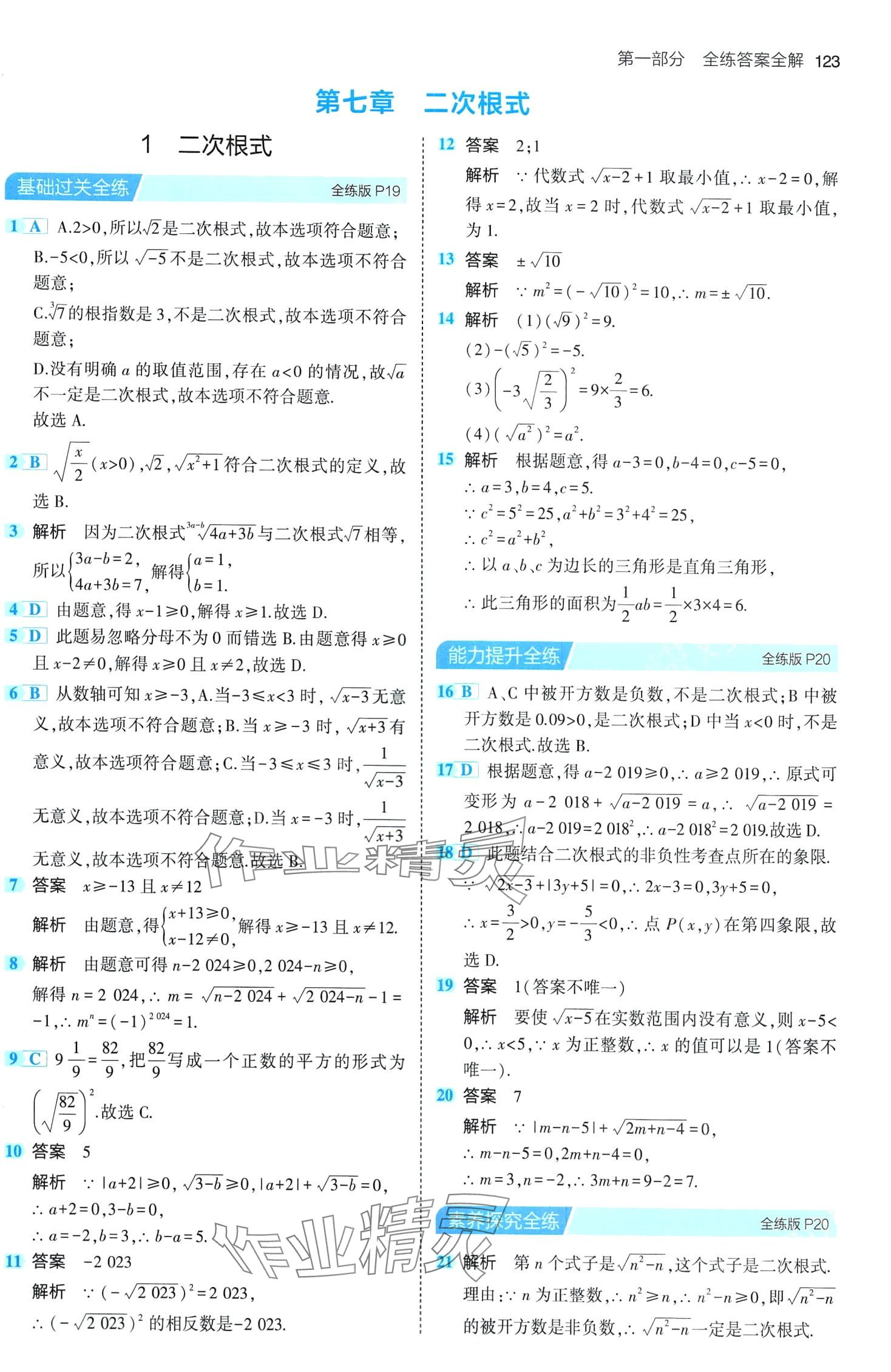 2024年5年中考3年模拟八年级数学下册鲁教版山东专版 第13页