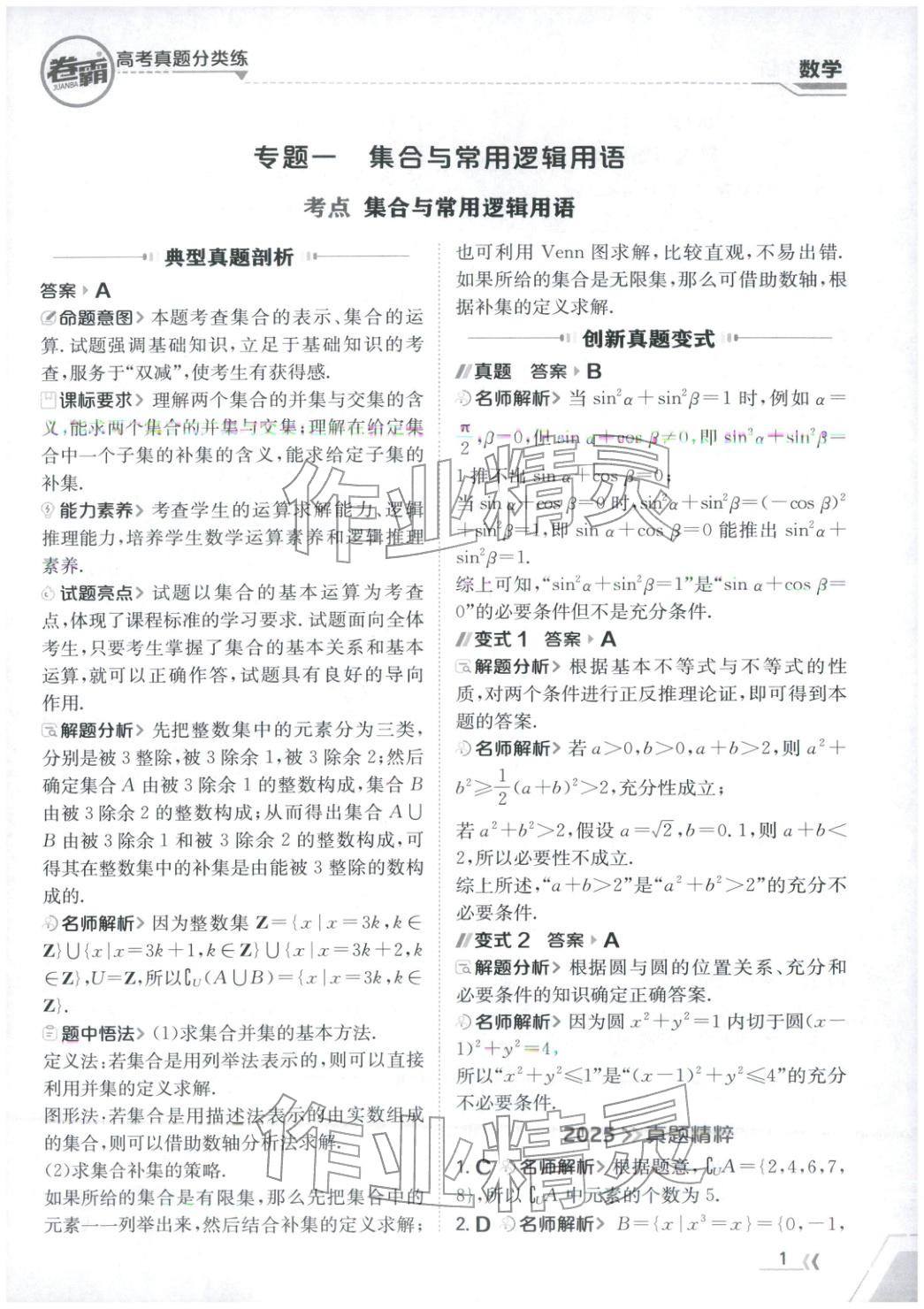 2026年卷霸高考真题分类练数学 第1页
