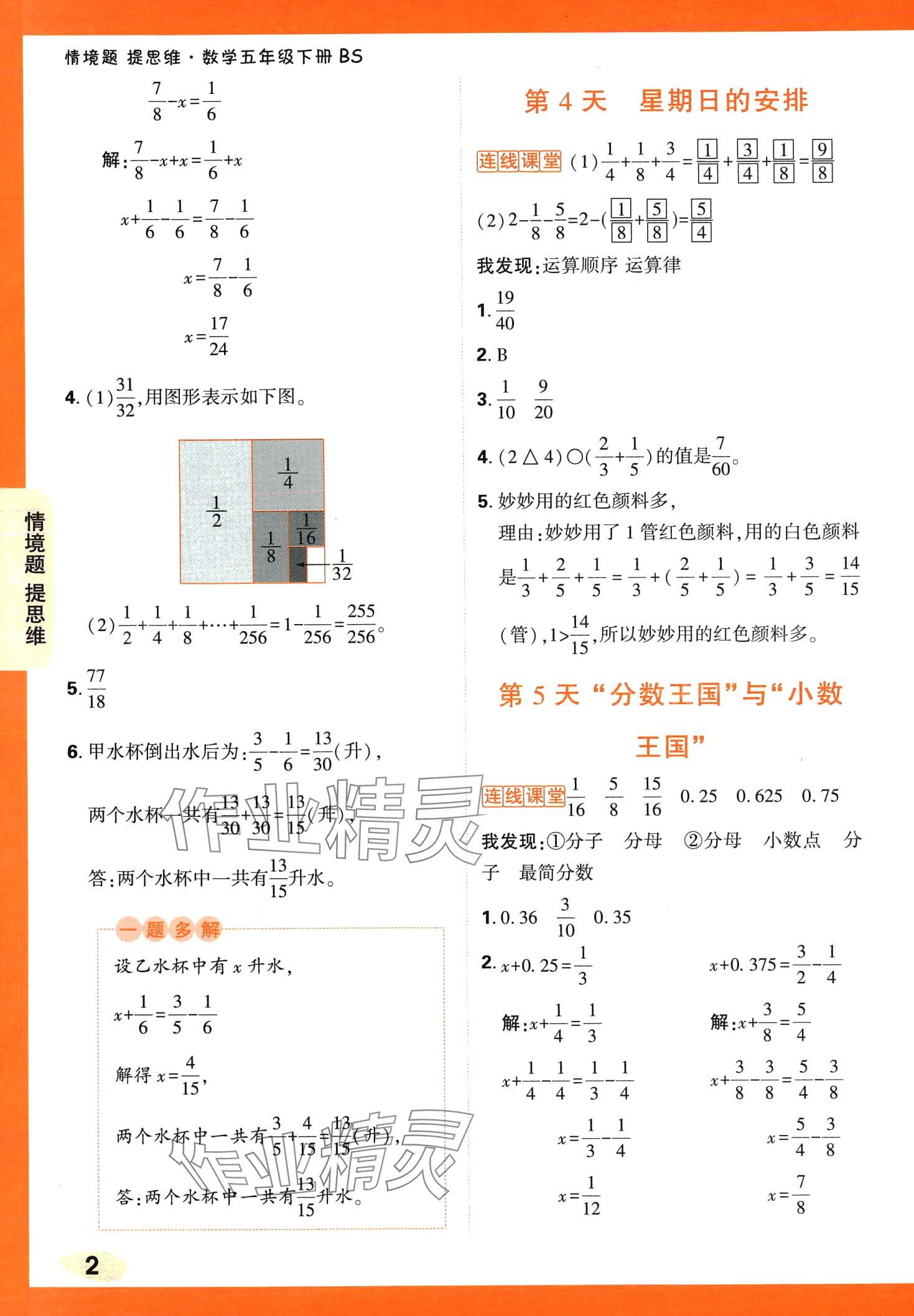 2024年小白鷗情境題五年級(jí)數(shù)學(xué)下冊(cè)北師大版 第2頁(yè)