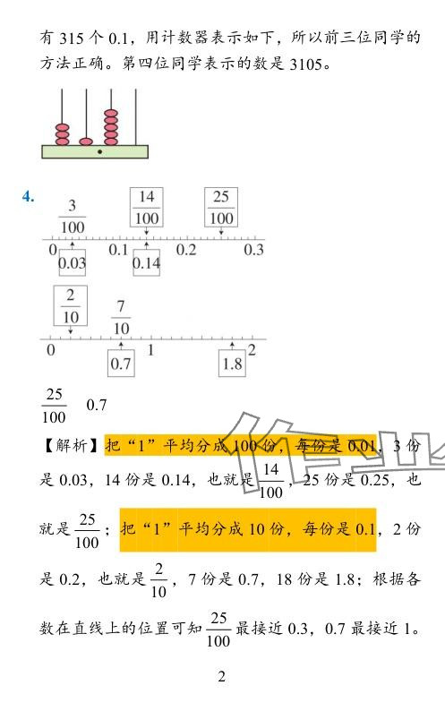 2024年小學(xué)學(xué)霸作業(yè)本四年級數(shù)學(xué)下冊北師大版 參考答案第8頁