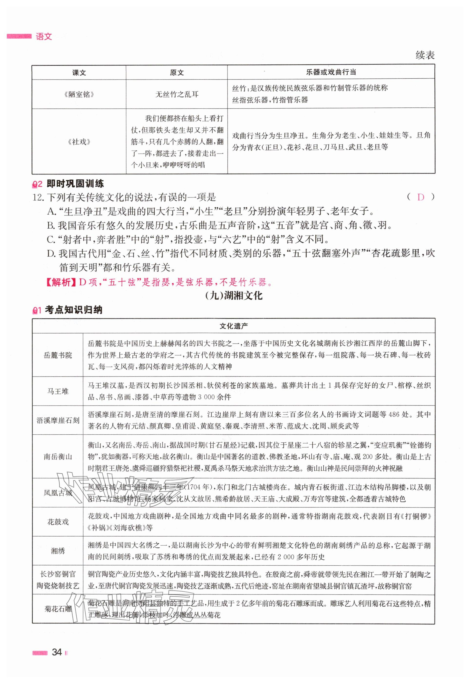 2024年全效學(xué)習(xí)中考學(xué)練測語文湖南專版 參考答案第34頁