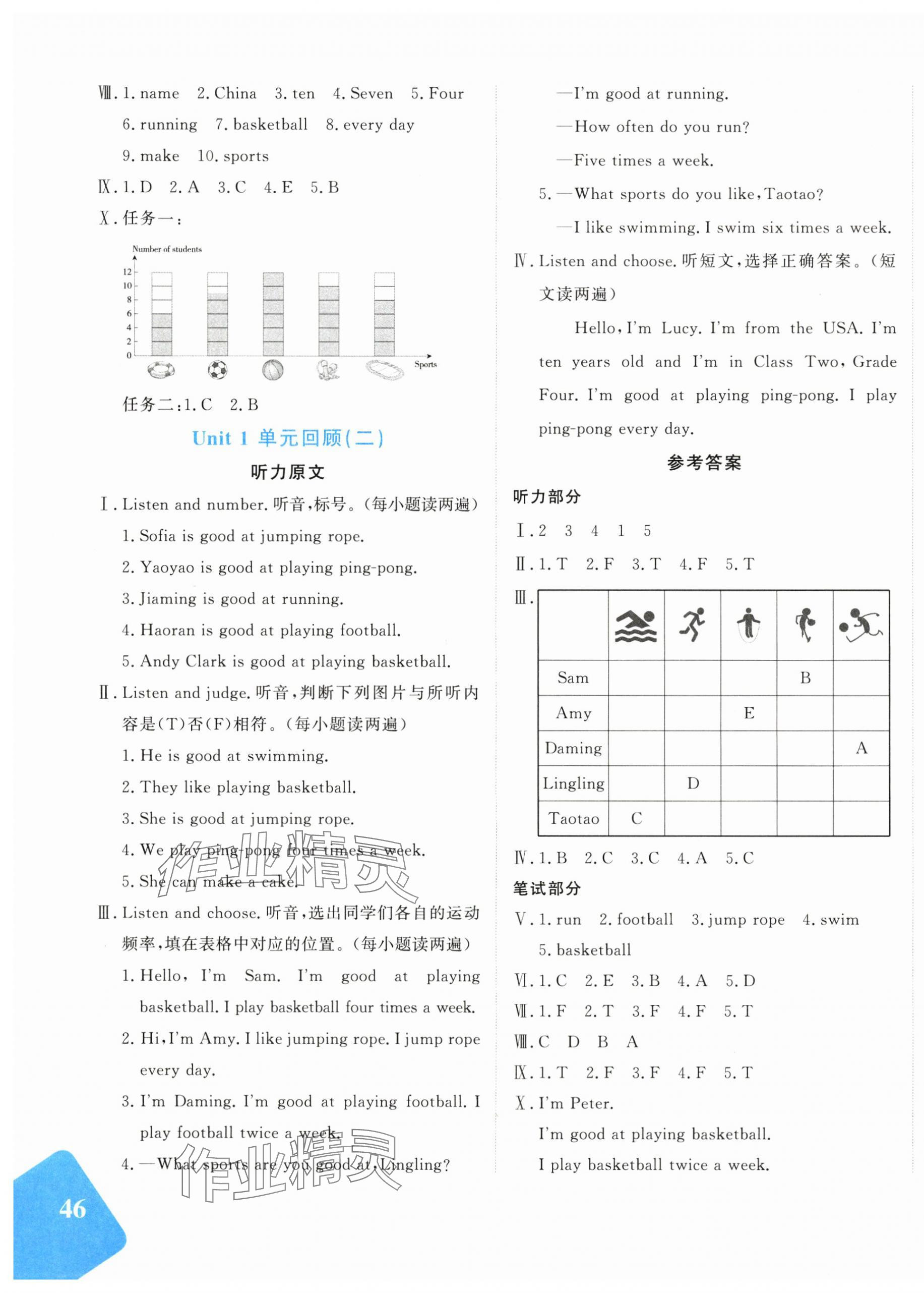 2025年优学1+1评价与测试四年级英语上册人教精通版&nbsp;第3页