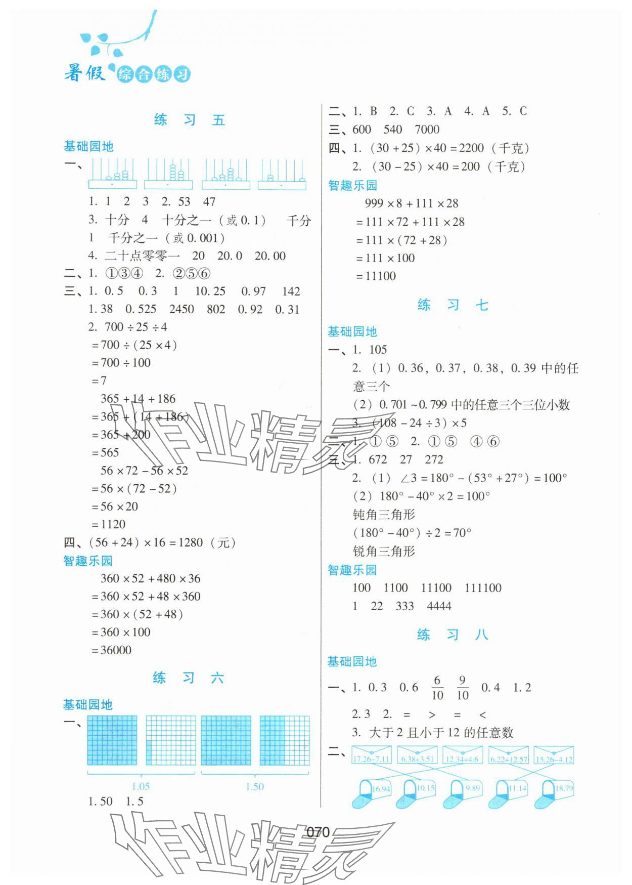 2025年暑假综合练习河北人民出版社四年级数学人教版 第2页