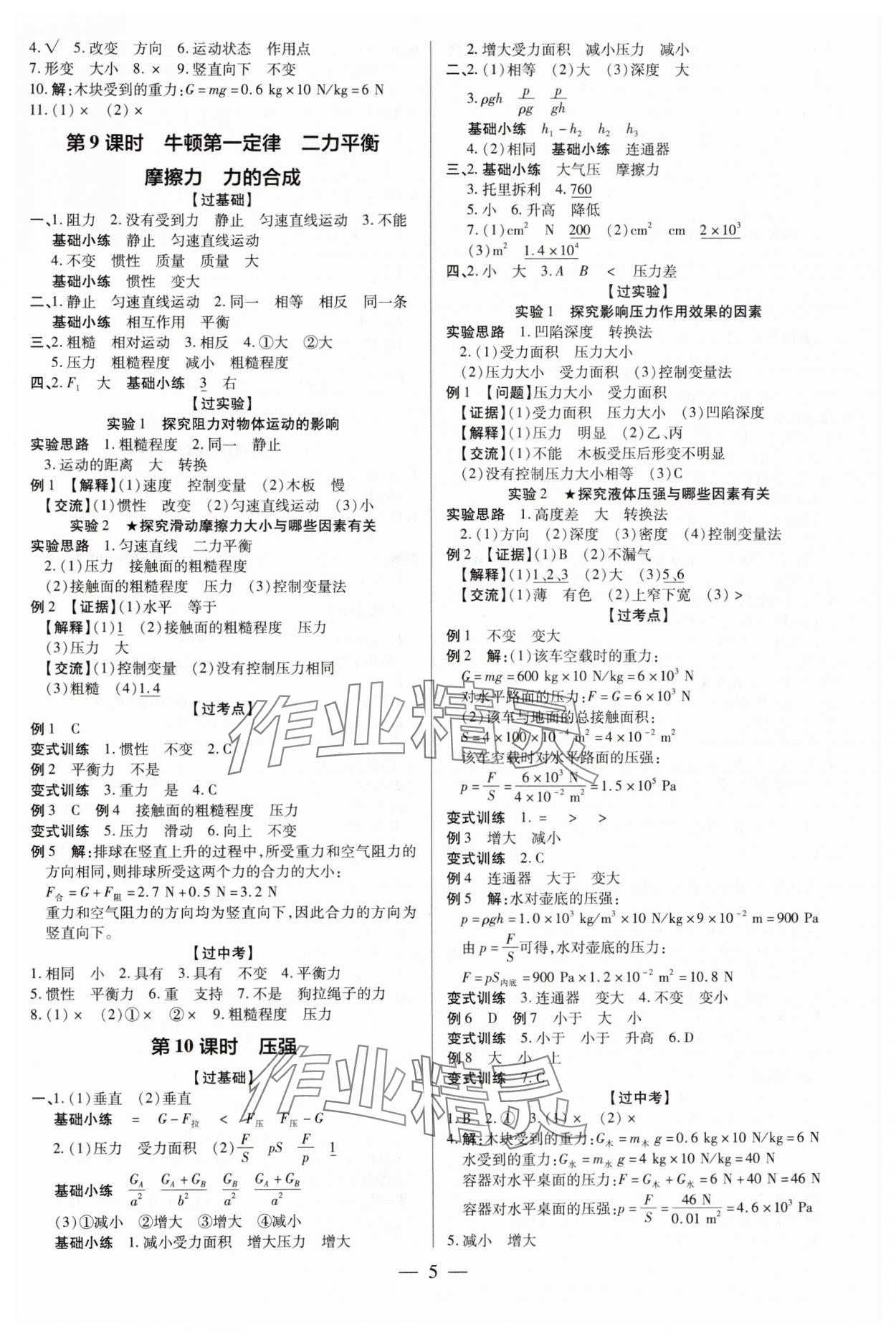 2025年領(lǐng)跑中考物理 第5頁(yè)