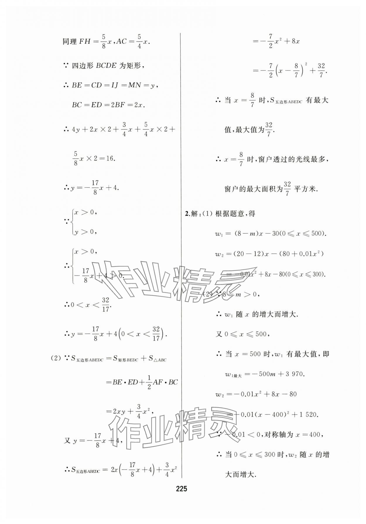 2024年龙江中考数学黑龙江专版 参考答案第13页