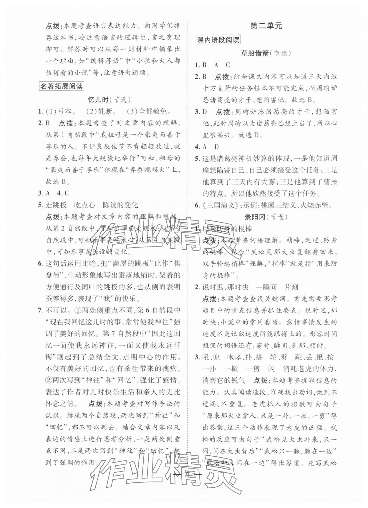 2025年快樂閱讀小英才五年級(jí)語(yǔ)文下冊(cè)人教版 第4頁(yè)