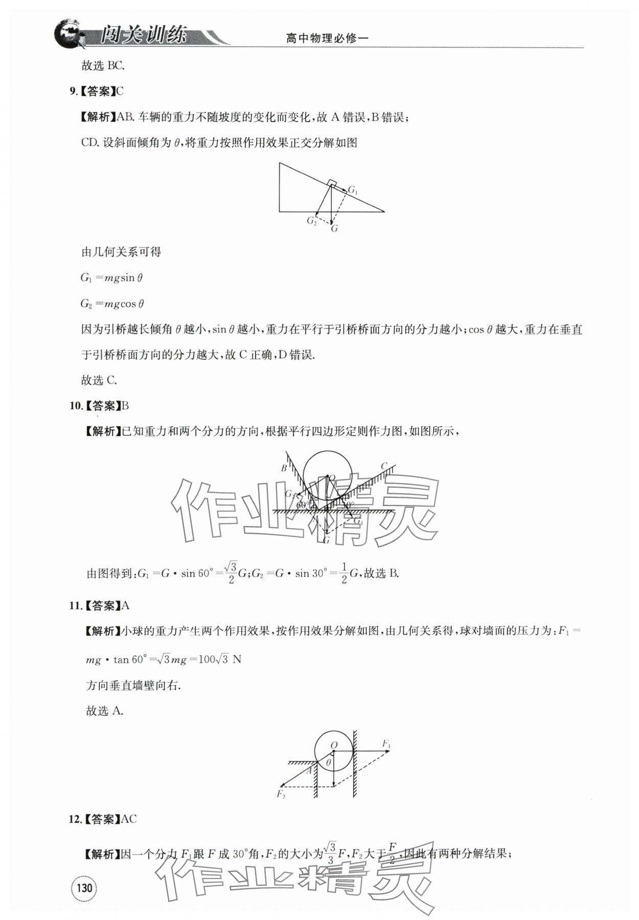 2023年闖關(guān)訓(xùn)練高中物理必修1教科版 第20頁