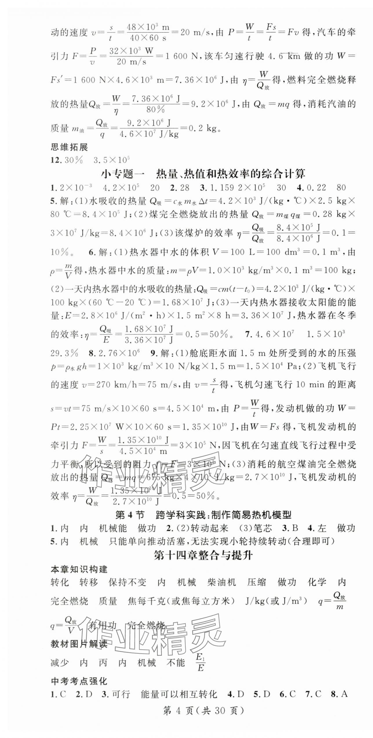 2025年名師測控九年級物理上冊人教版湖北專版 第4頁
