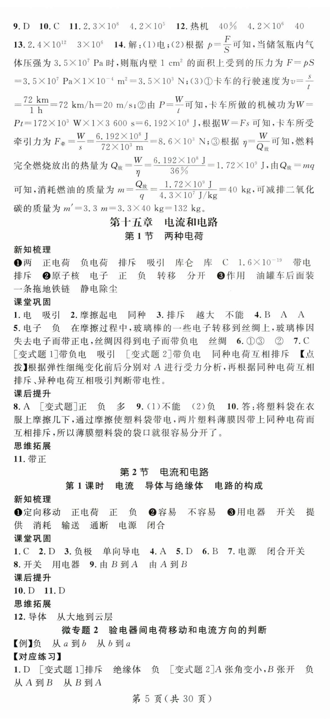 2025年名師測控九年級物理上冊人教版湖北專版 第5頁