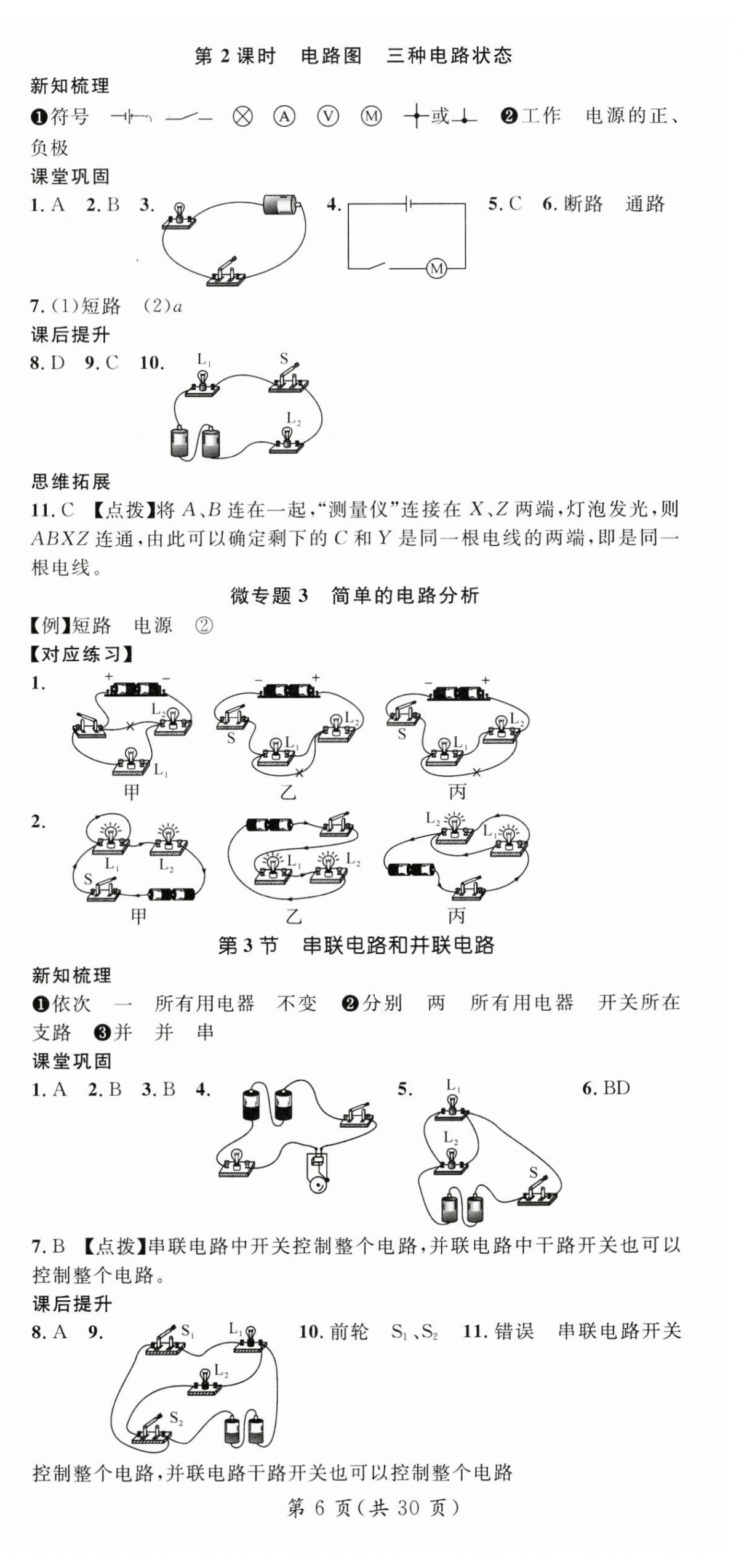 2025年名師測(cè)控九年級(jí)物理上冊(cè)人教版湖北專(zhuān)版 第6頁(yè)