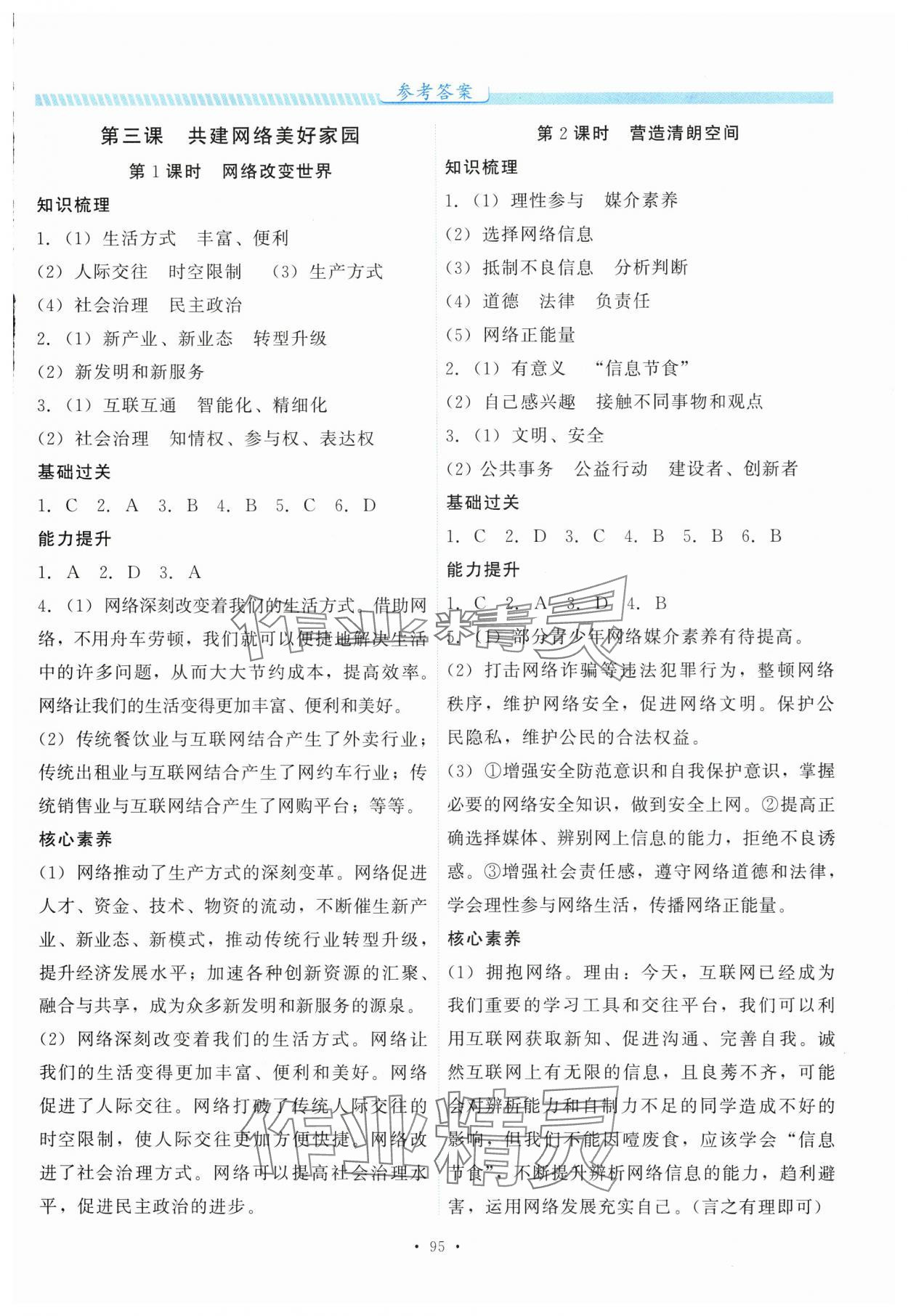 2025年课堂达标测试课时练八年级道德与法治上册人教版&nbsp;第3页