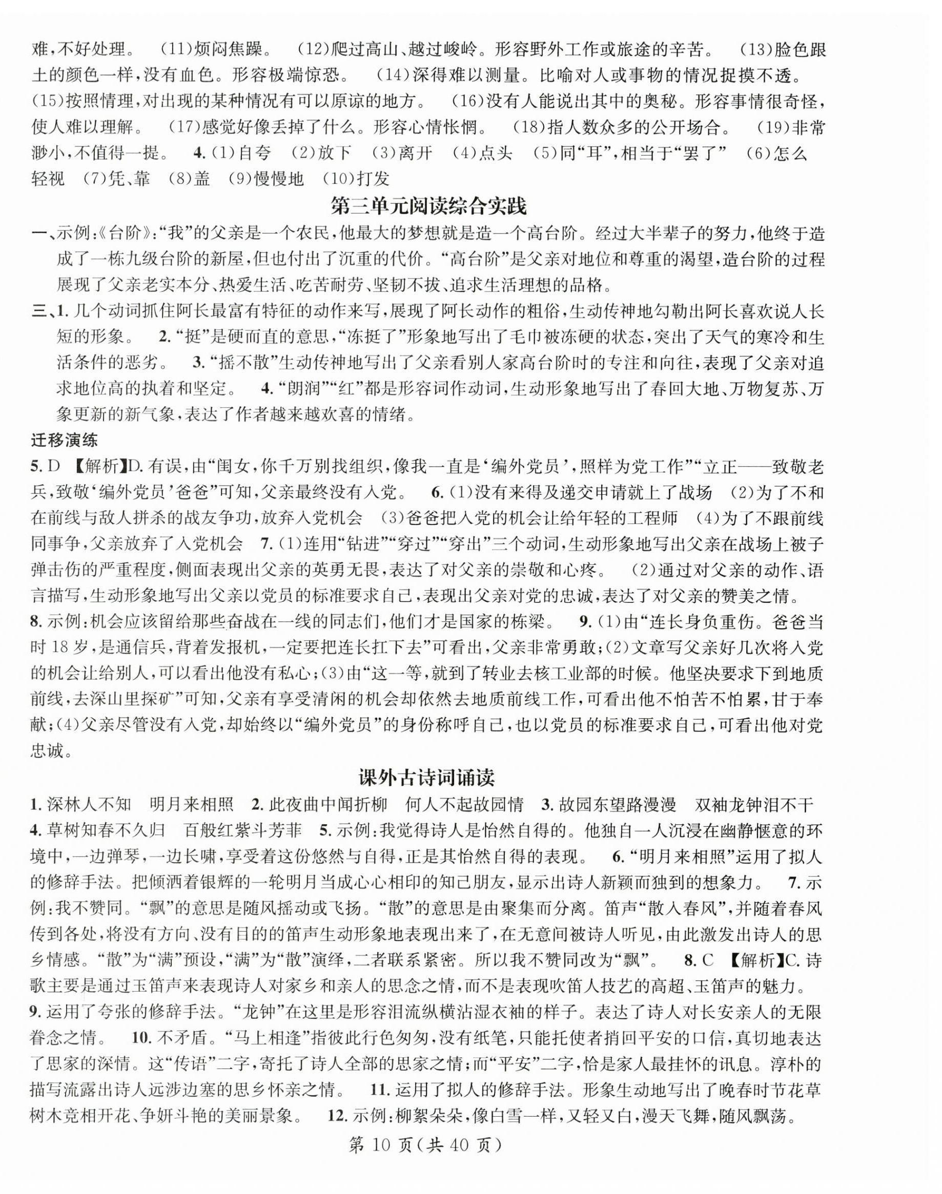 2025年名師測控七年級語文下冊人教版廣西專版 第10頁