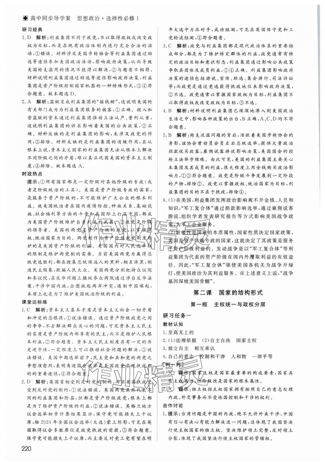 2025年名師伴你行高中同步導(dǎo)學(xué)案高中政治選擇性必修1人教版 參考答案第5頁(yè)